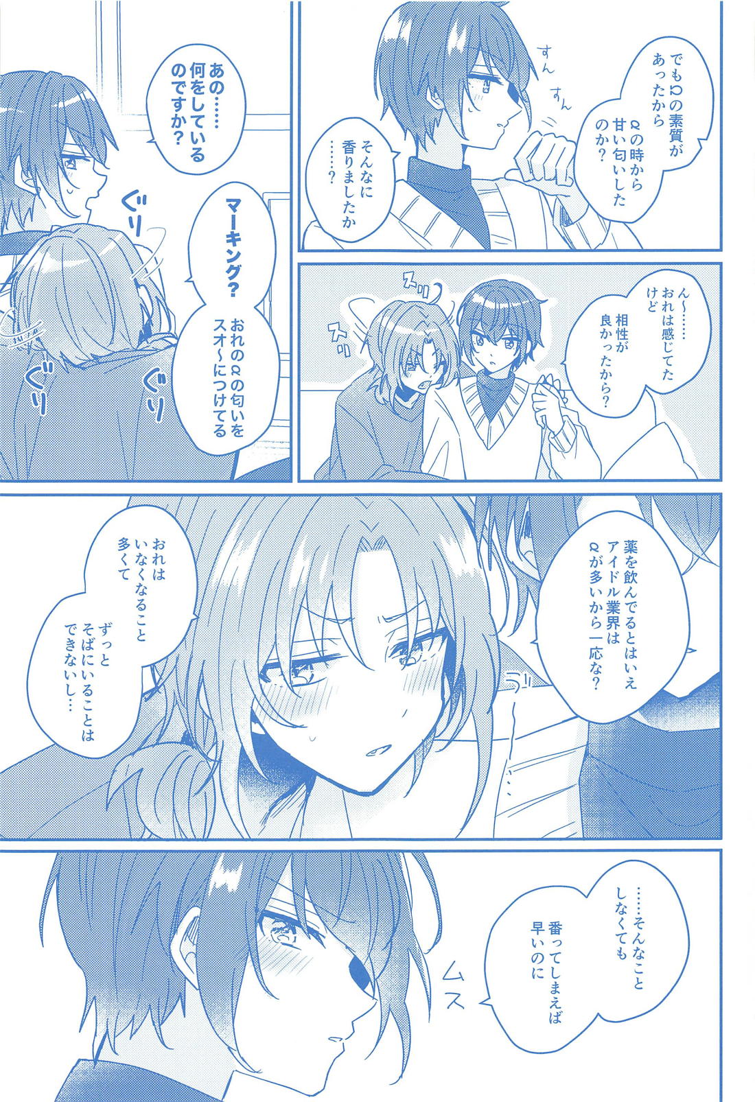どんなおまえでも愛してる【あんさんぶるスターズ!/レオ司】 page 16