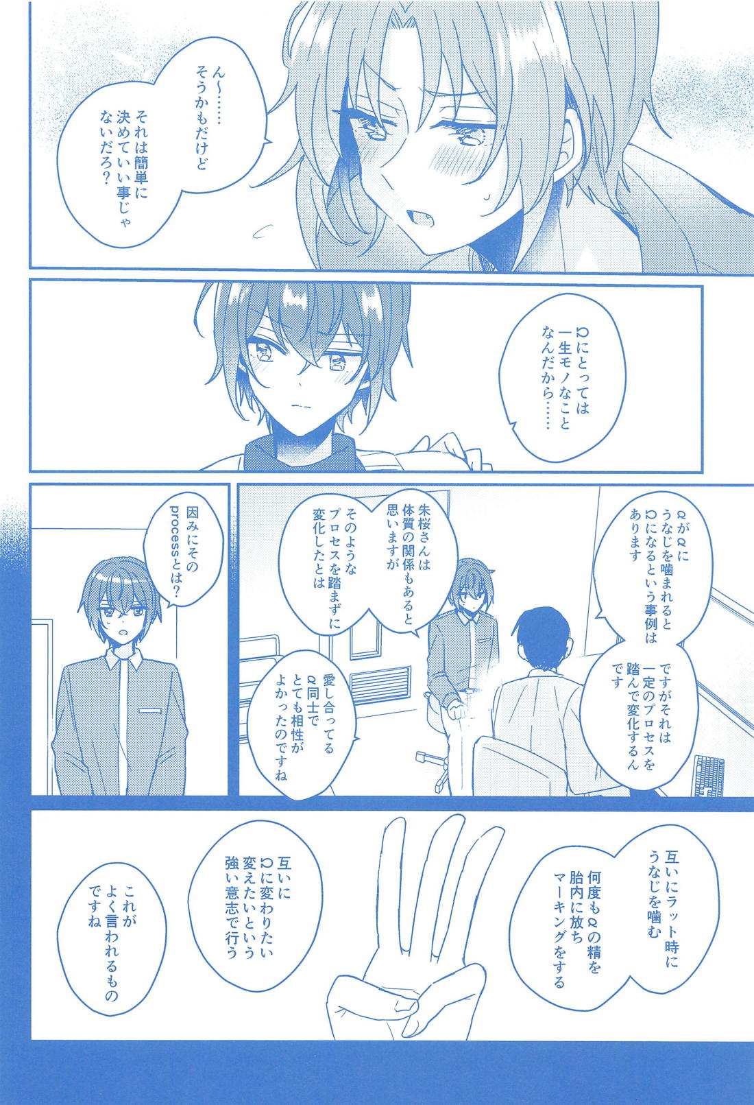 どんなおまえでも愛してる【あんさんぶるスターズ!/レオ司】 page 17