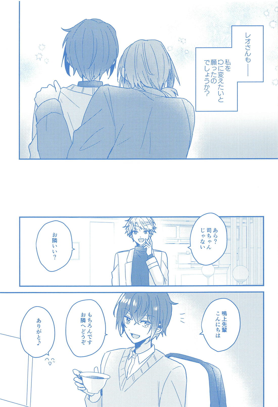 どんなおまえでも愛してる【あんさんぶるスターズ!/レオ司】 page 18
