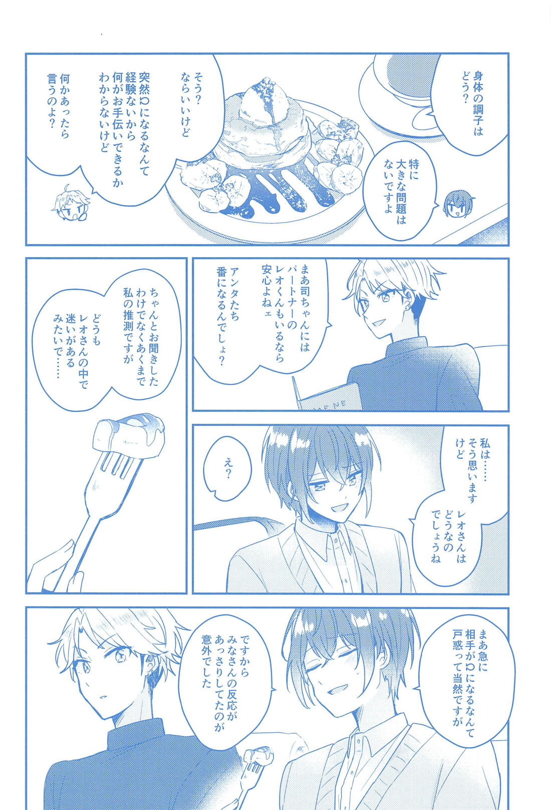どんなおまえでも愛してる【あんさんぶるスターズ!/レオ司】 page 19
