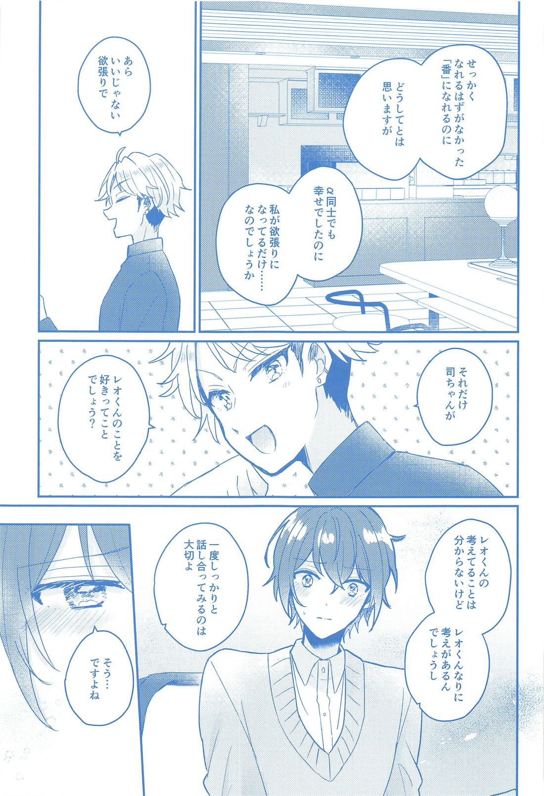 どんなおまえでも愛してる【あんさんぶるスターズ!/レオ司】 page 20