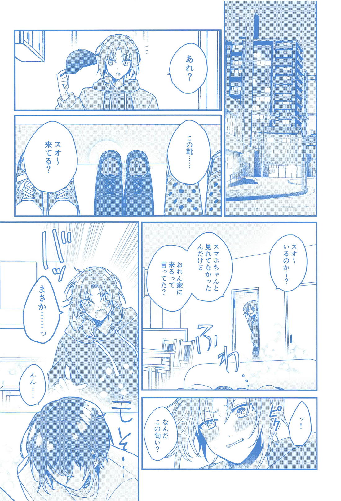 どんなおまえでも愛してる【あんさんぶるスターズ!/レオ司】 page 21