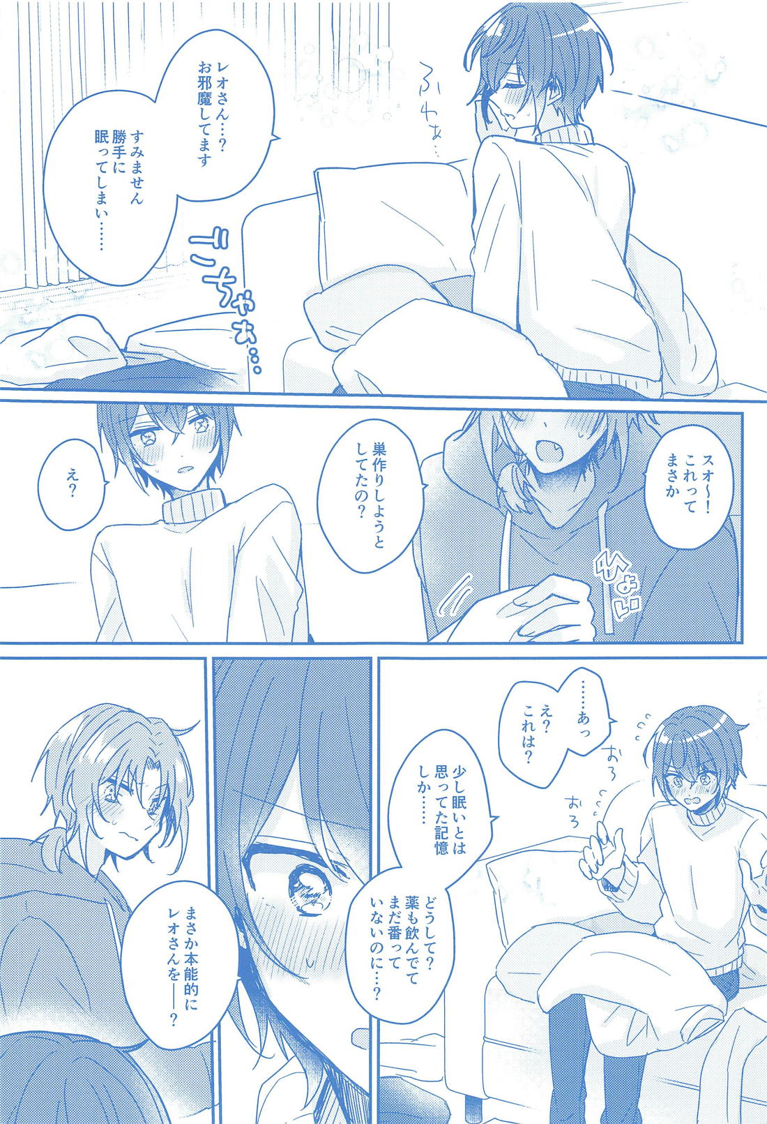 どんなおまえでも愛してる【あんさんぶるスターズ!/レオ司】 page 22