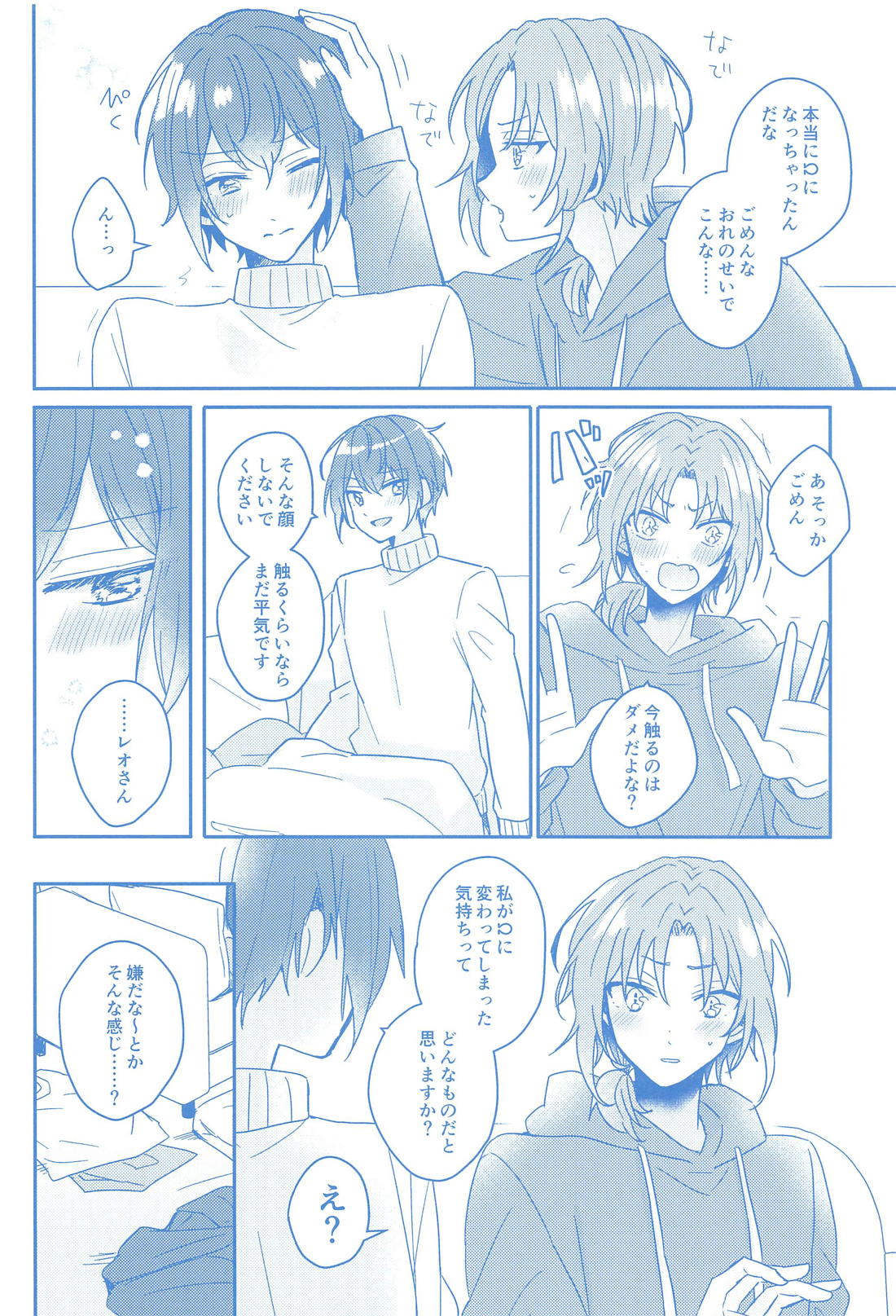どんなおまえでも愛してる【あんさんぶるスターズ!/レオ司】 page 23