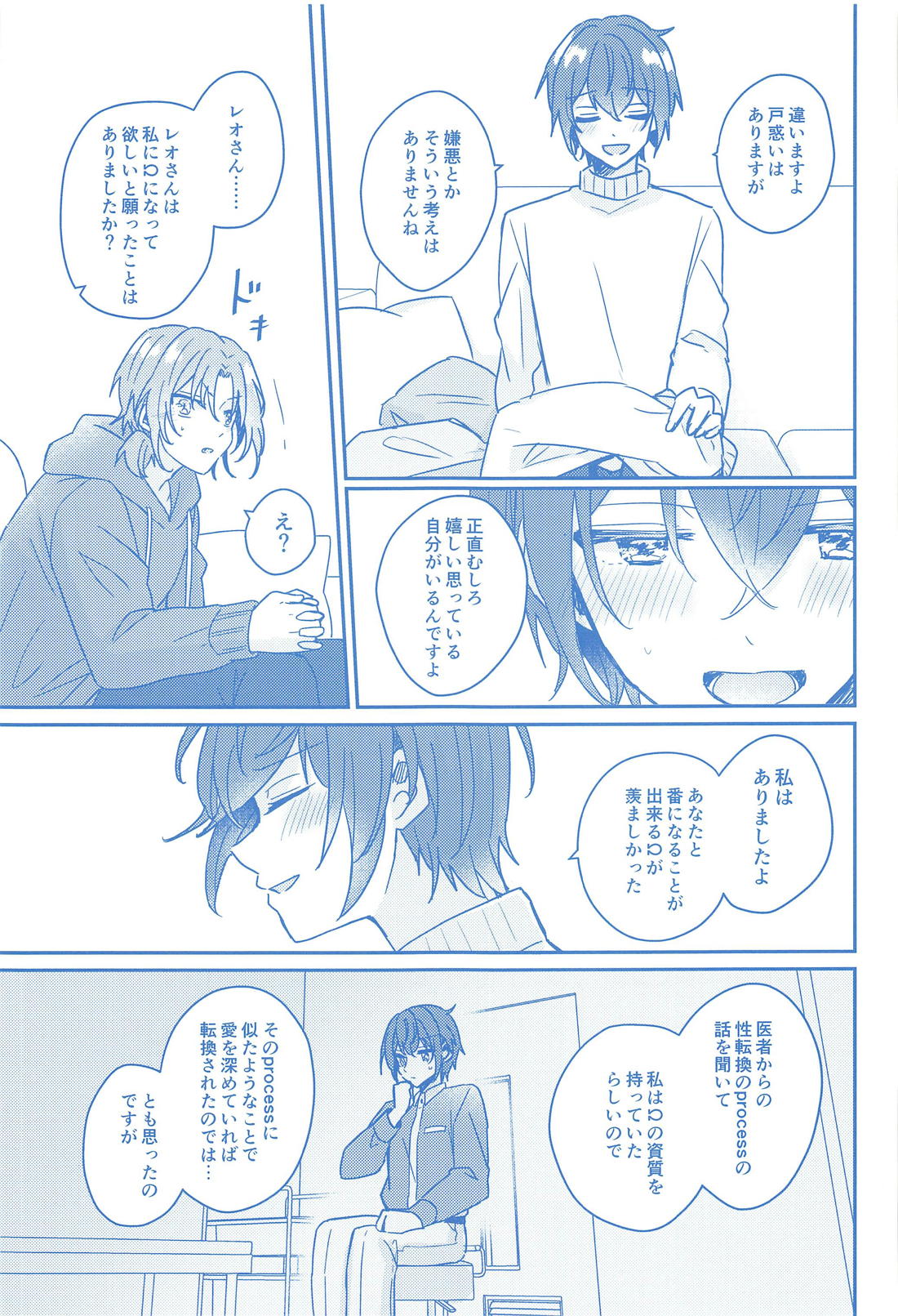 どんなおまえでも愛してる【あんさんぶるスターズ!/レオ司】 page 24