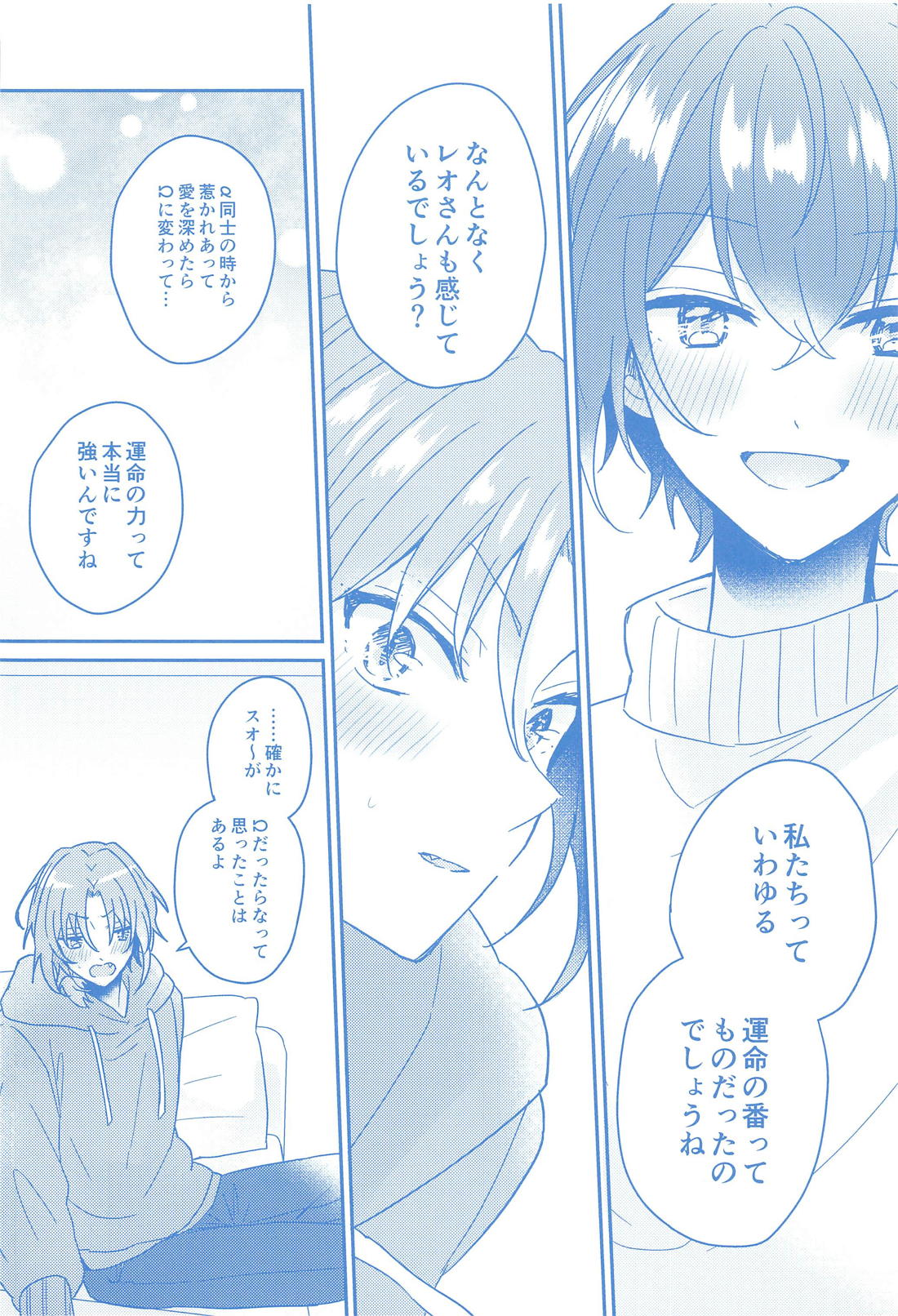 どんなおまえでも愛してる【あんさんぶるスターズ!/レオ司】 page 25