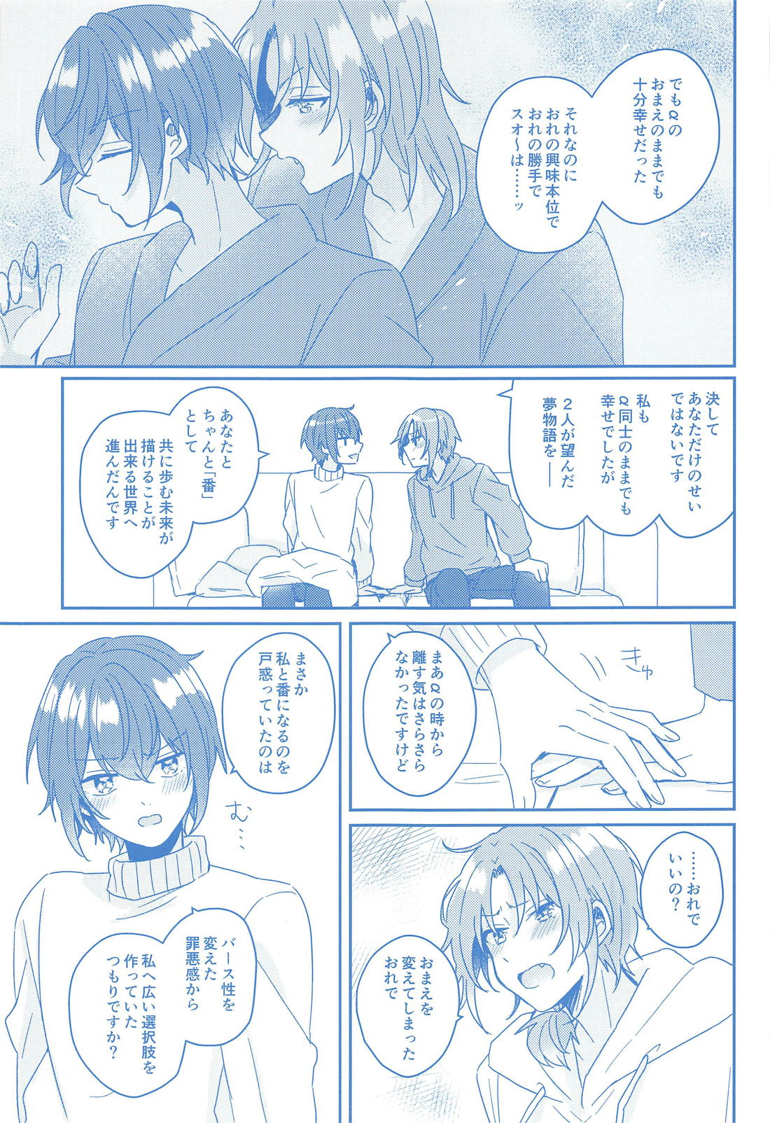 どんなおまえでも愛してる【あんさんぶるスターズ!/レオ司】 page 26