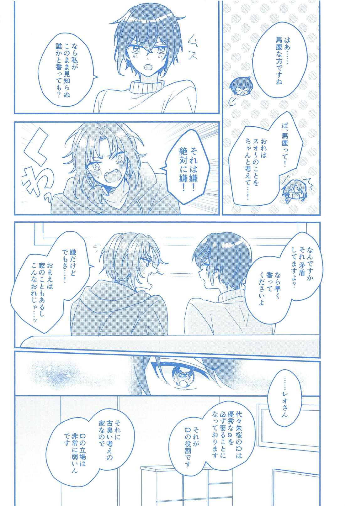 どんなおまえでも愛してる【あんさんぶるスターズ!/レオ司】 page 27
