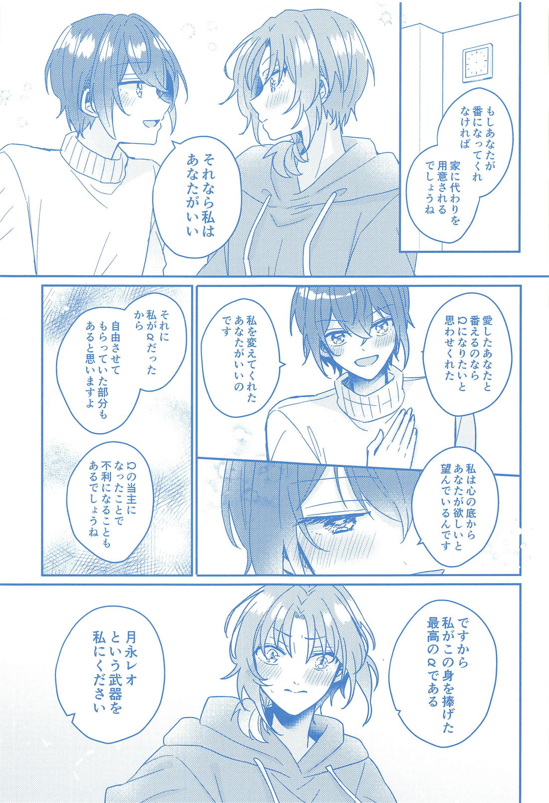 どんなおまえでも愛してる【あんさんぶるスターズ!/レオ司】 page 28