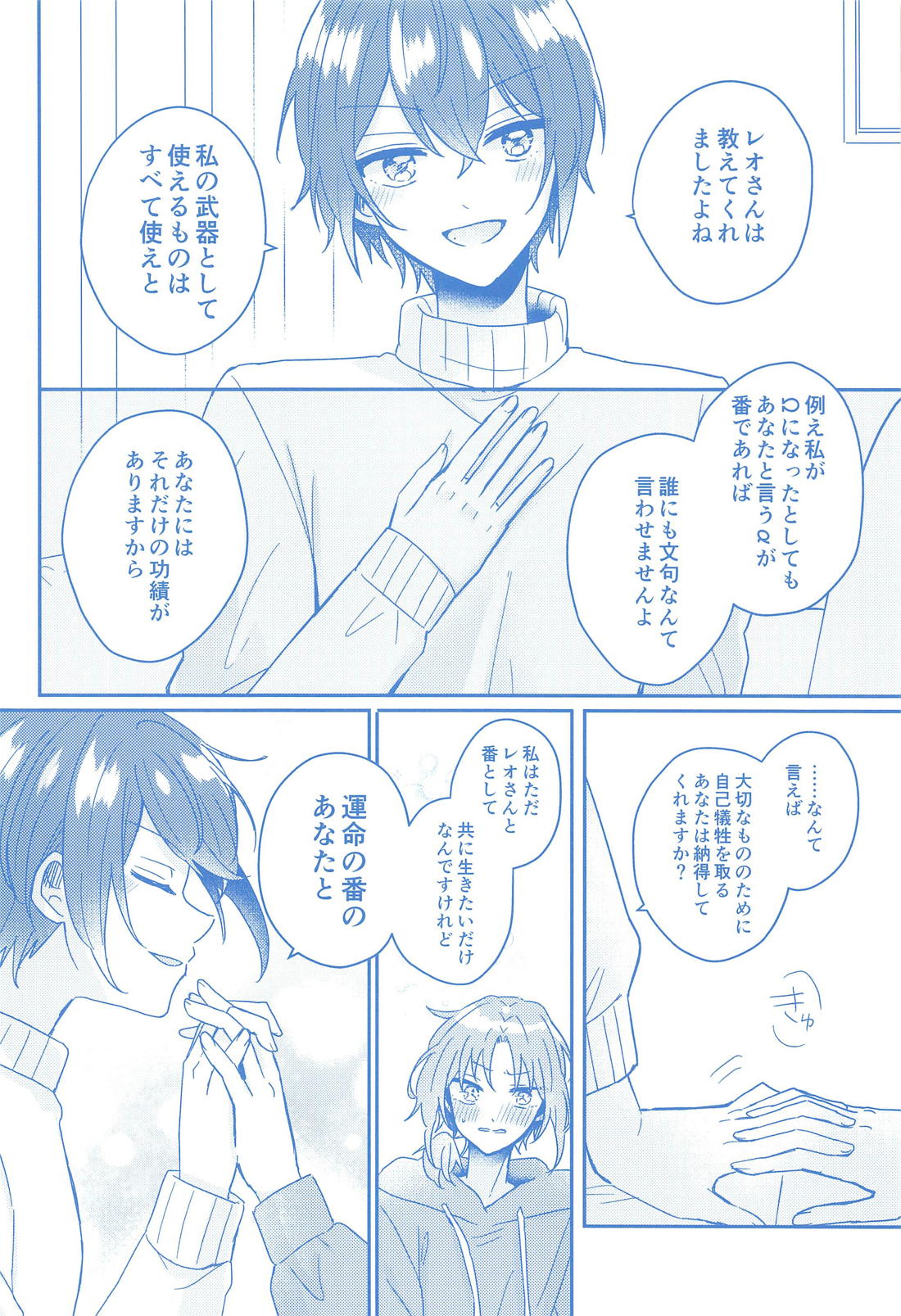 どんなおまえでも愛してる【あんさんぶるスターズ!/レオ司】 page 29