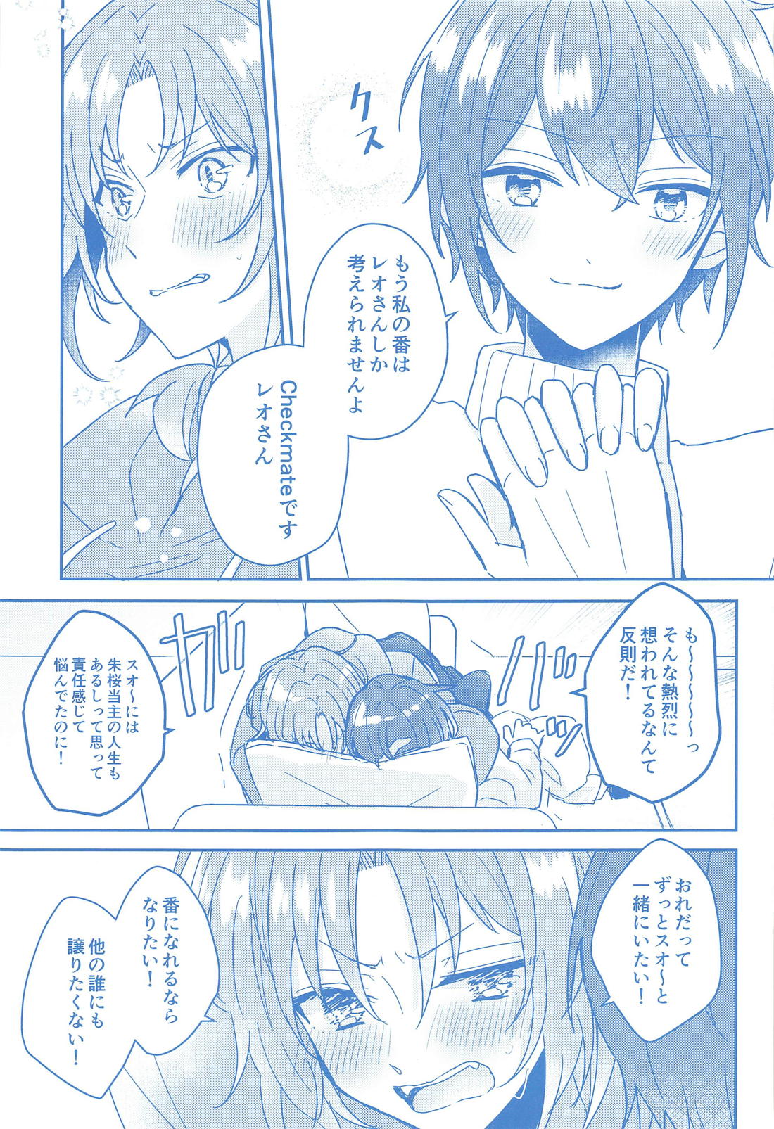 どんなおまえでも愛してる【あんさんぶるスターズ!/レオ司】 page 30