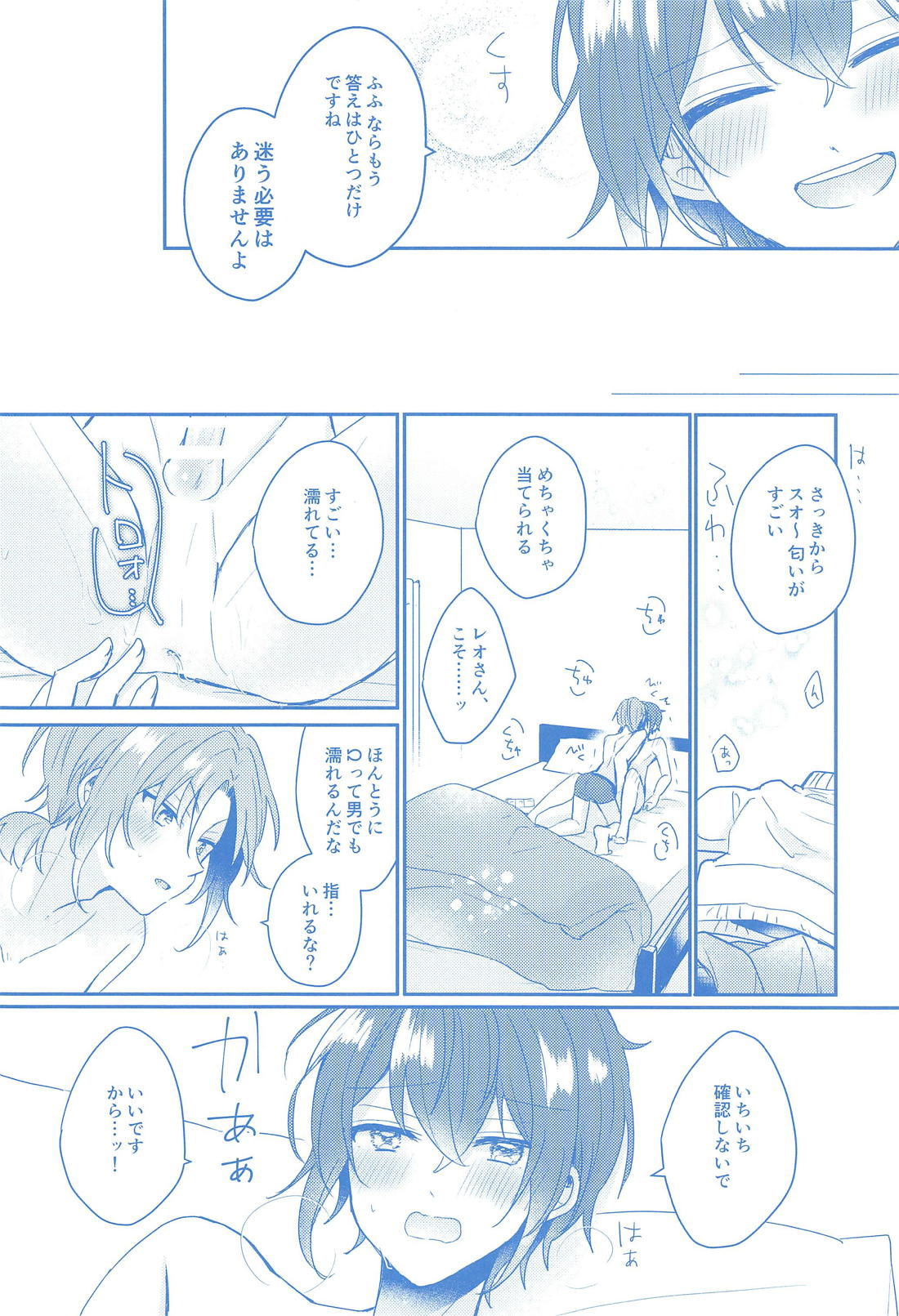 どんなおまえでも愛してる【あんさんぶるスターズ!/レオ司】 page 31