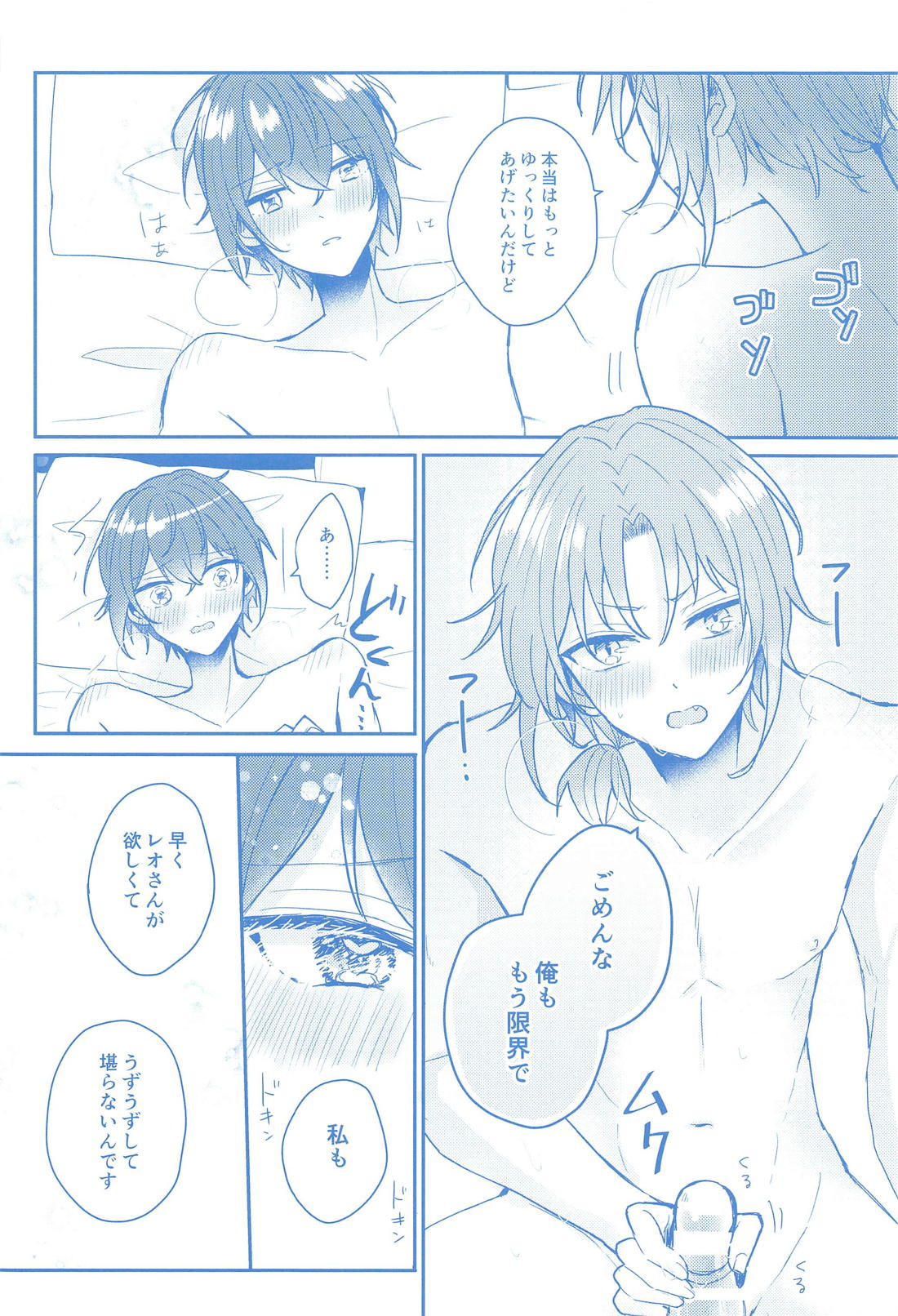 どんなおまえでも愛してる【あんさんぶるスターズ!/レオ司】 page 33