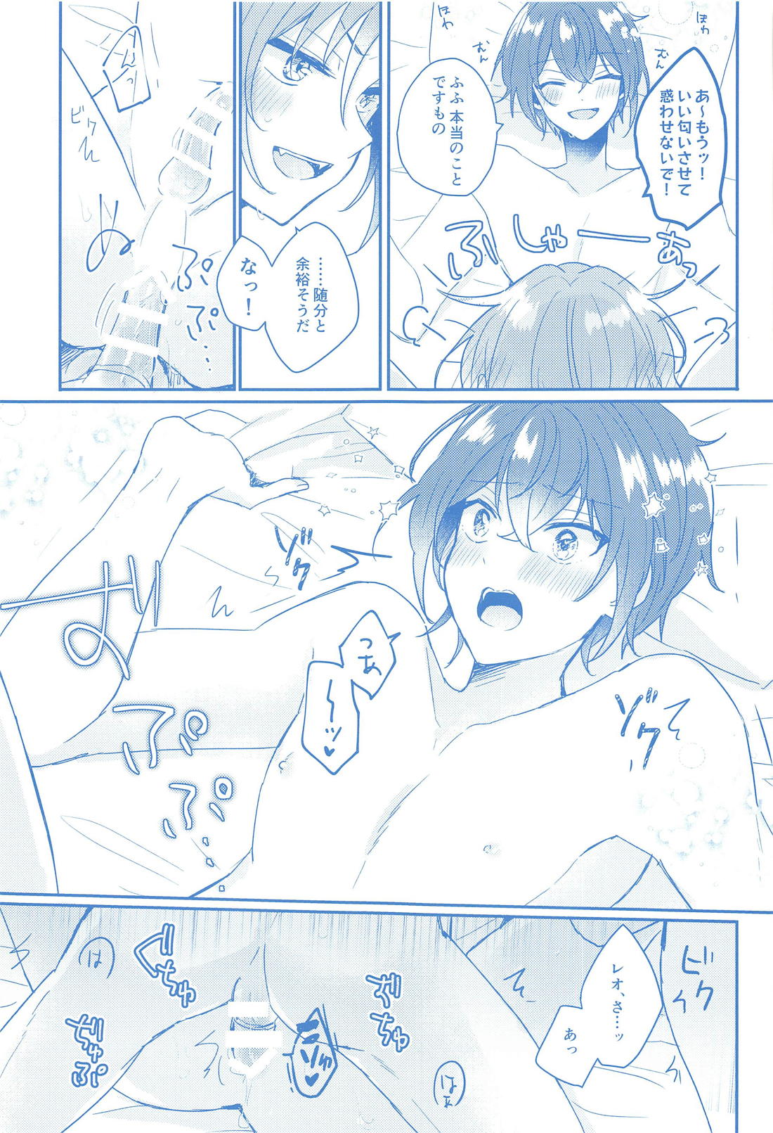 どんなおまえでも愛してる【あんさんぶるスターズ!/レオ司】 page 34