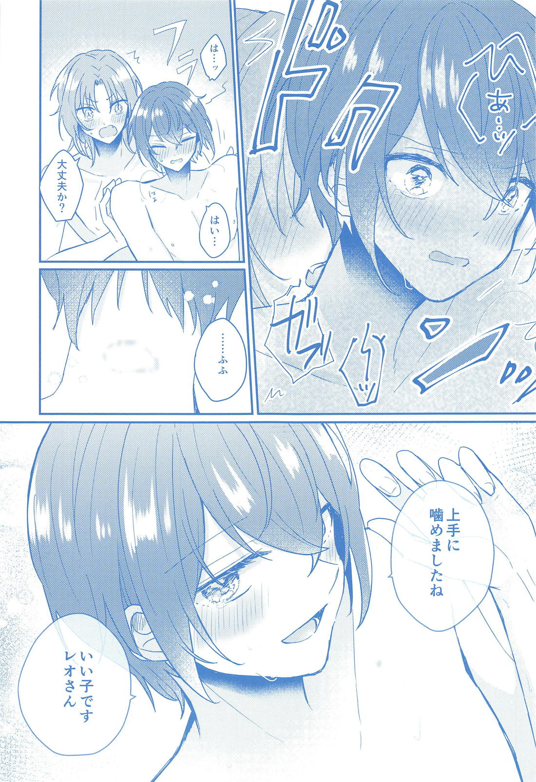 どんなおまえでも愛してる【あんさんぶるスターズ!/レオ司】 page 38