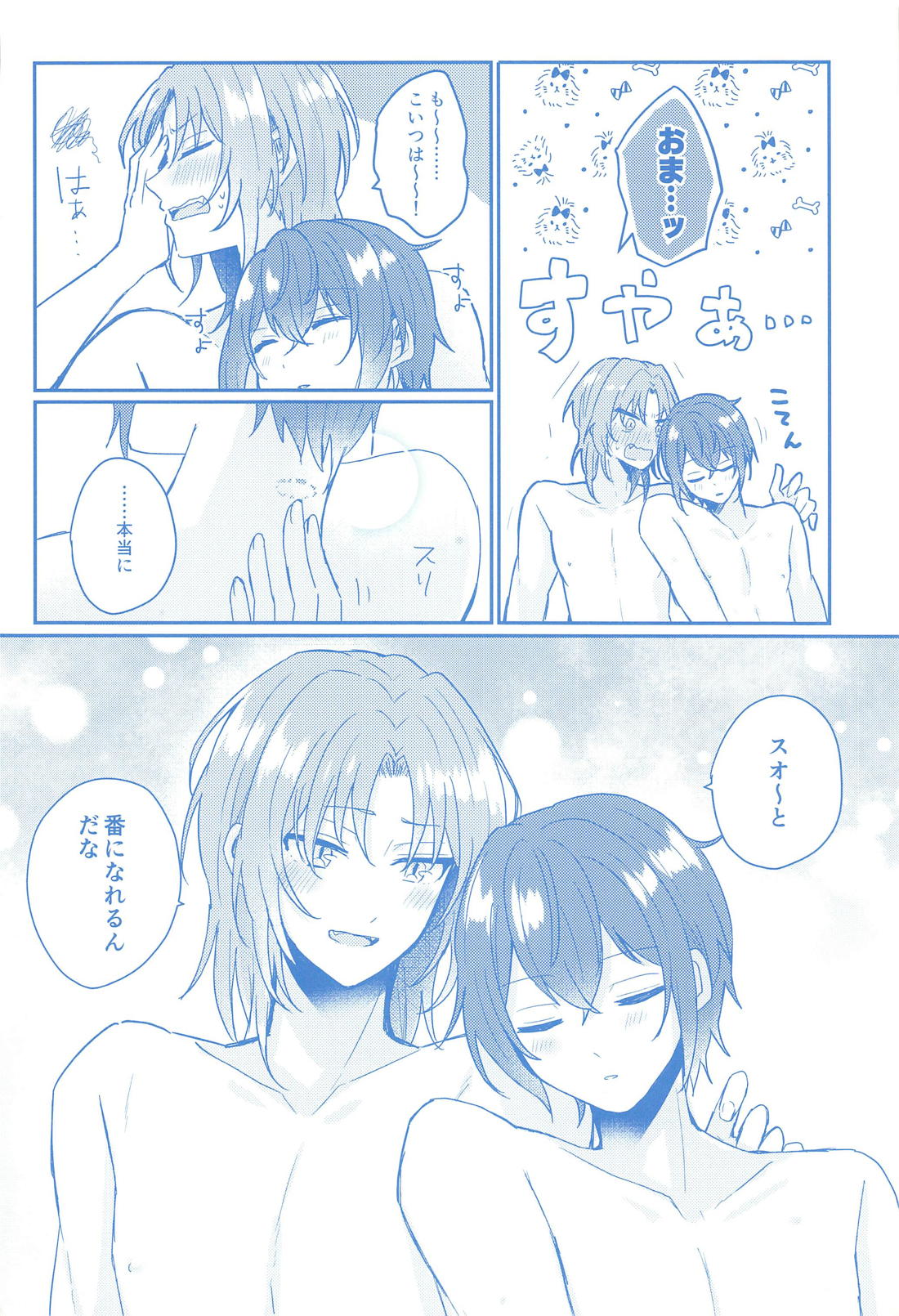 どんなおまえでも愛してる【あんさんぶるスターズ!/レオ司】 page 39