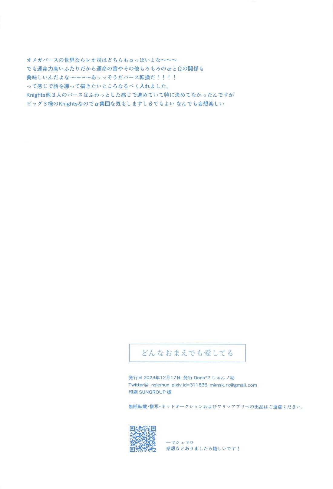 どんなおまえでも愛してる【あんさんぶるスターズ!/レオ司】 page 41
