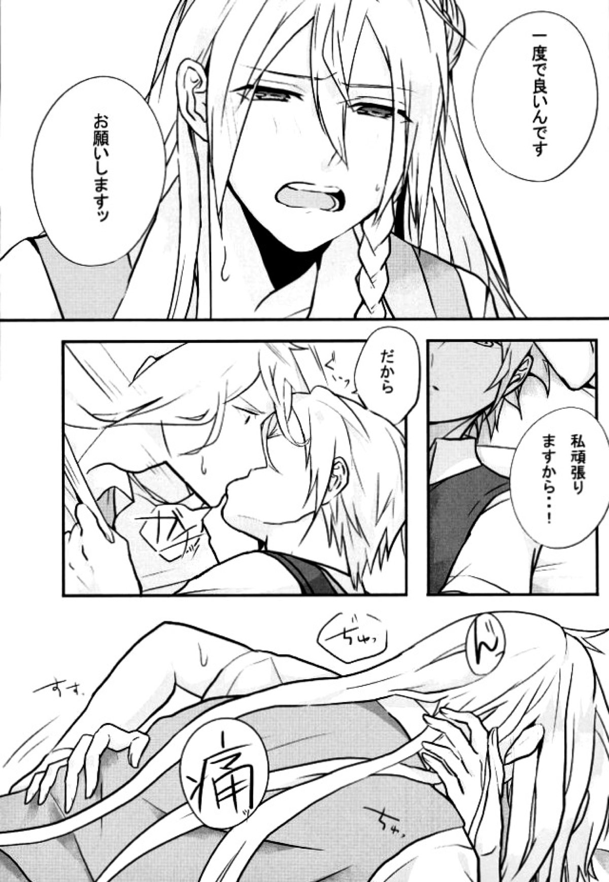 ちょろいヤツ【あんさんぶるスターズ!/英渉】 page 11