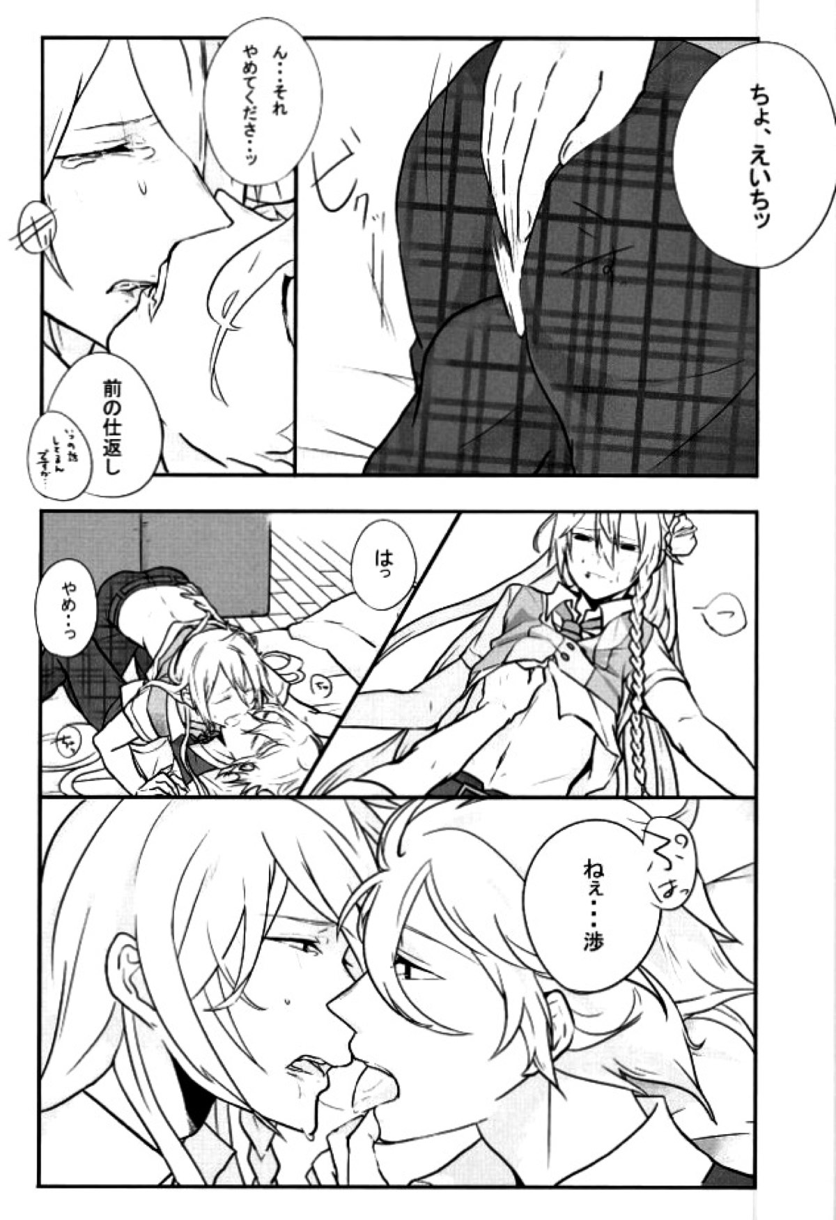 ちょろいヤツ【あんさんぶるスターズ!/英渉】 page 12