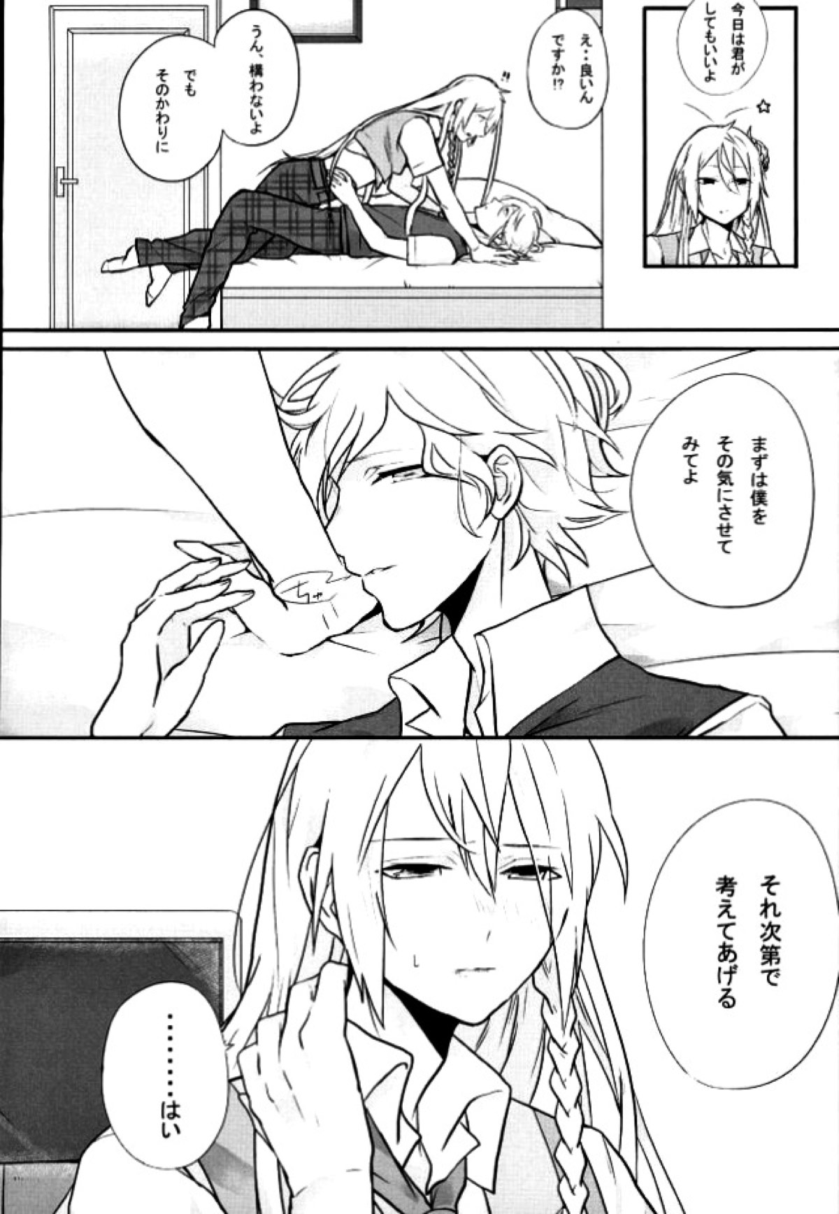 ちょろいヤツ【あんさんぶるスターズ!/英渉】 page 13