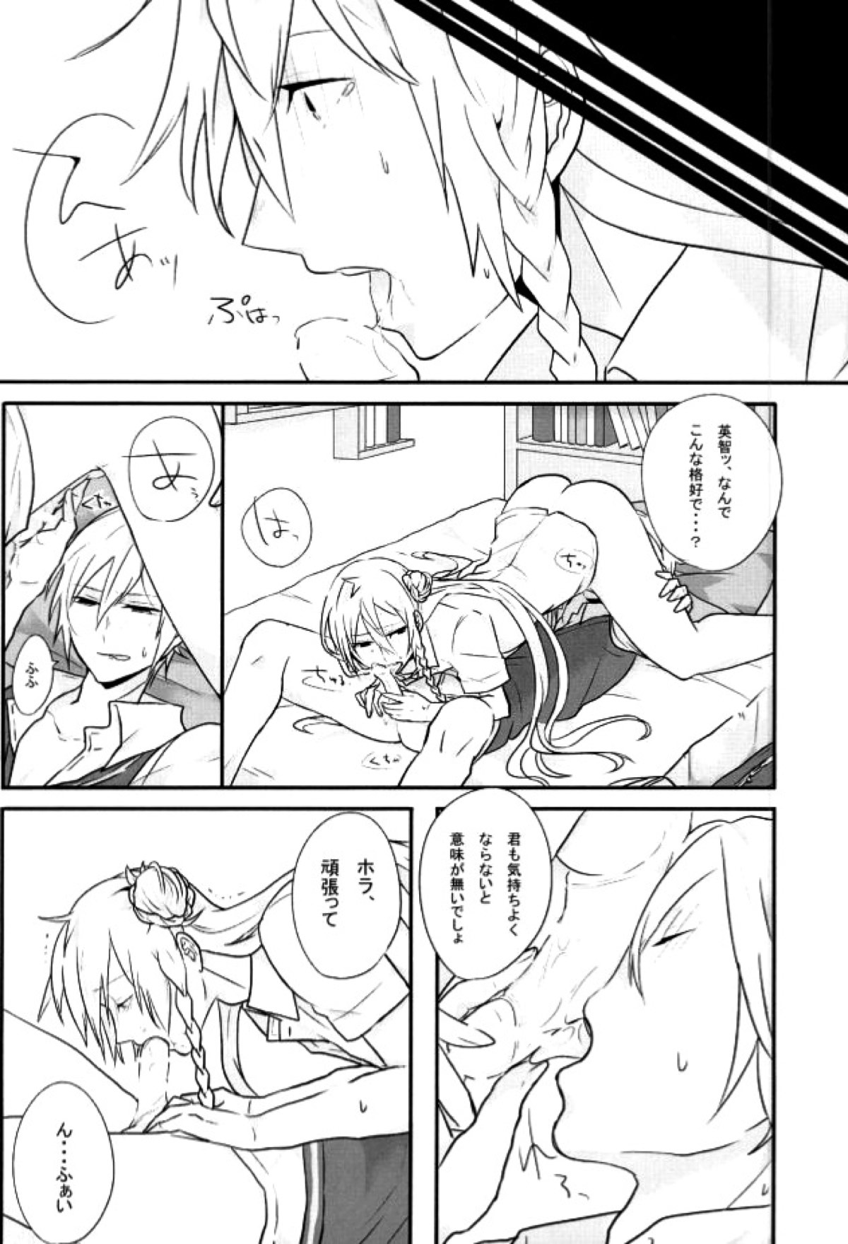 ちょろいヤツ【あんさんぶるスターズ!/英渉】 page 14