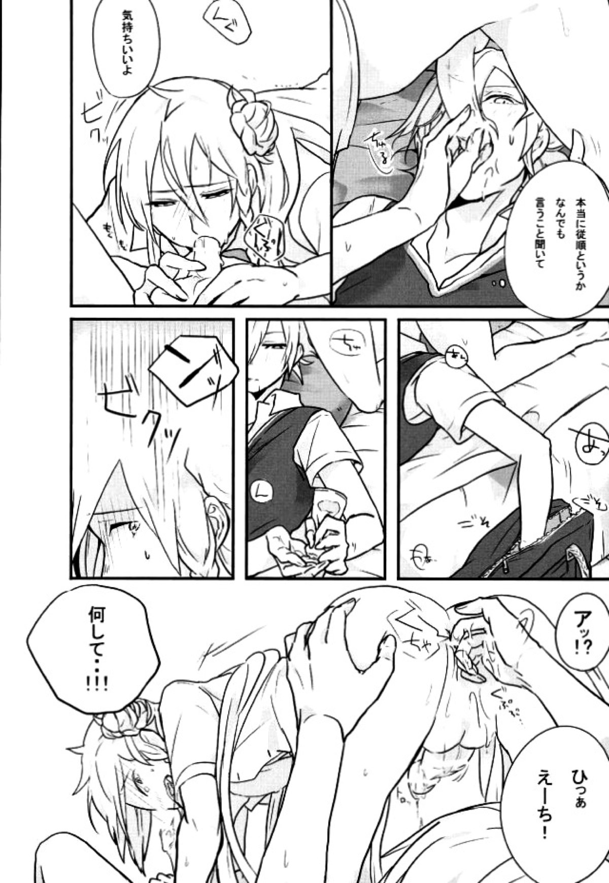ちょろいヤツ【あんさんぶるスターズ!/英渉】 page 15