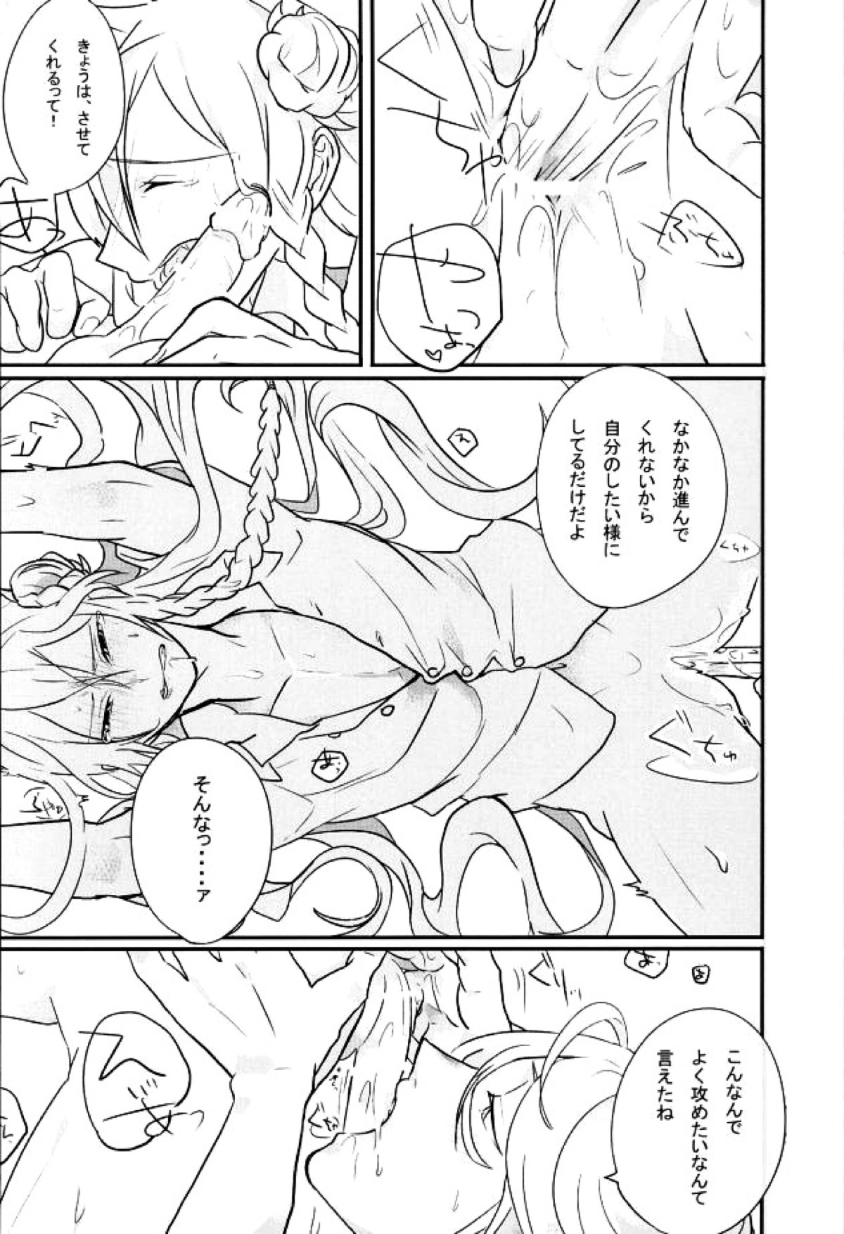 ちょろいヤツ【あんさんぶるスターズ!/英渉】 page 16