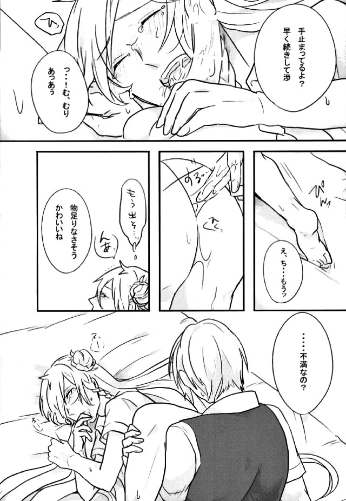 ちょろいヤツ【あんさんぶるスターズ!/英渉】 page 17