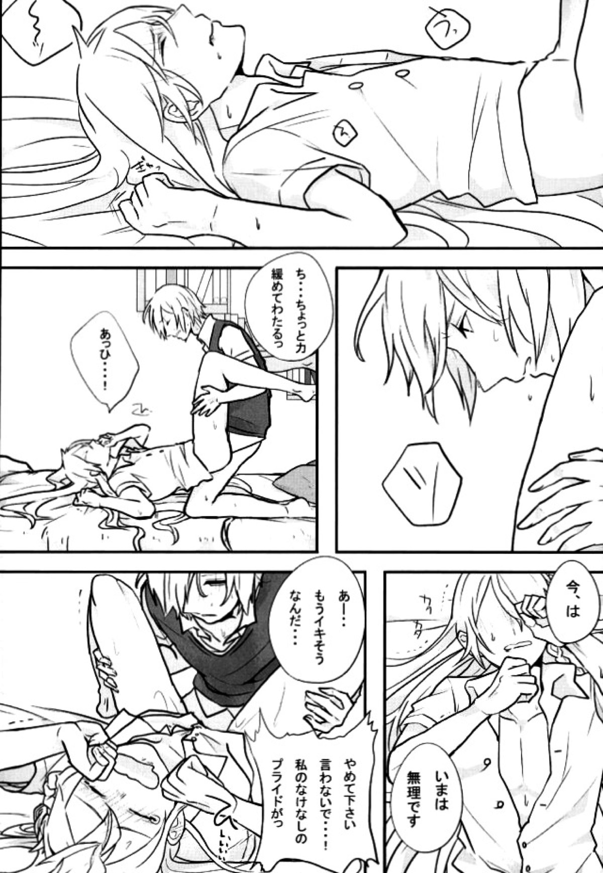 ちょろいヤツ【あんさんぶるスターズ!/英渉】 page 19