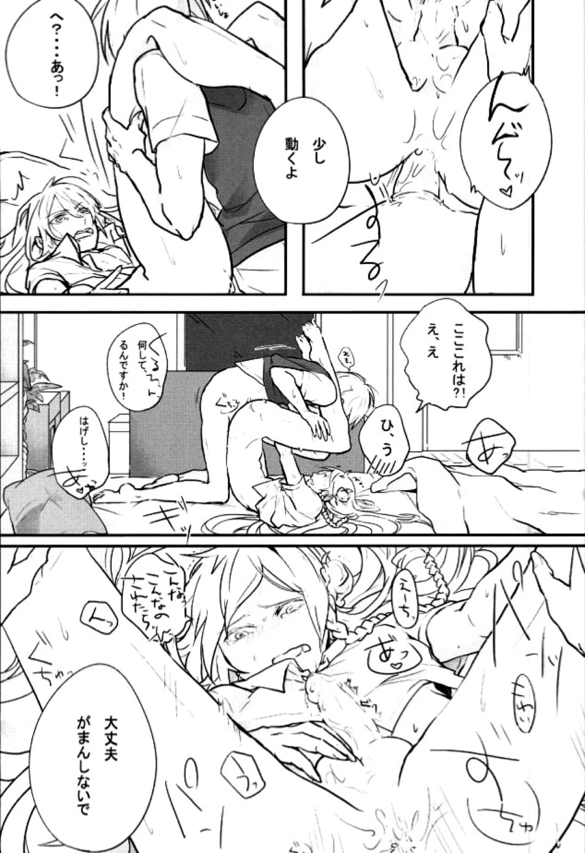 ちょろいヤツ【あんさんぶるスターズ!/英渉】 page 20