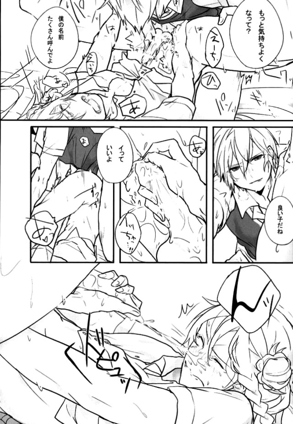 ちょろいヤツ【あんさんぶるスターズ!/英渉】 page 21