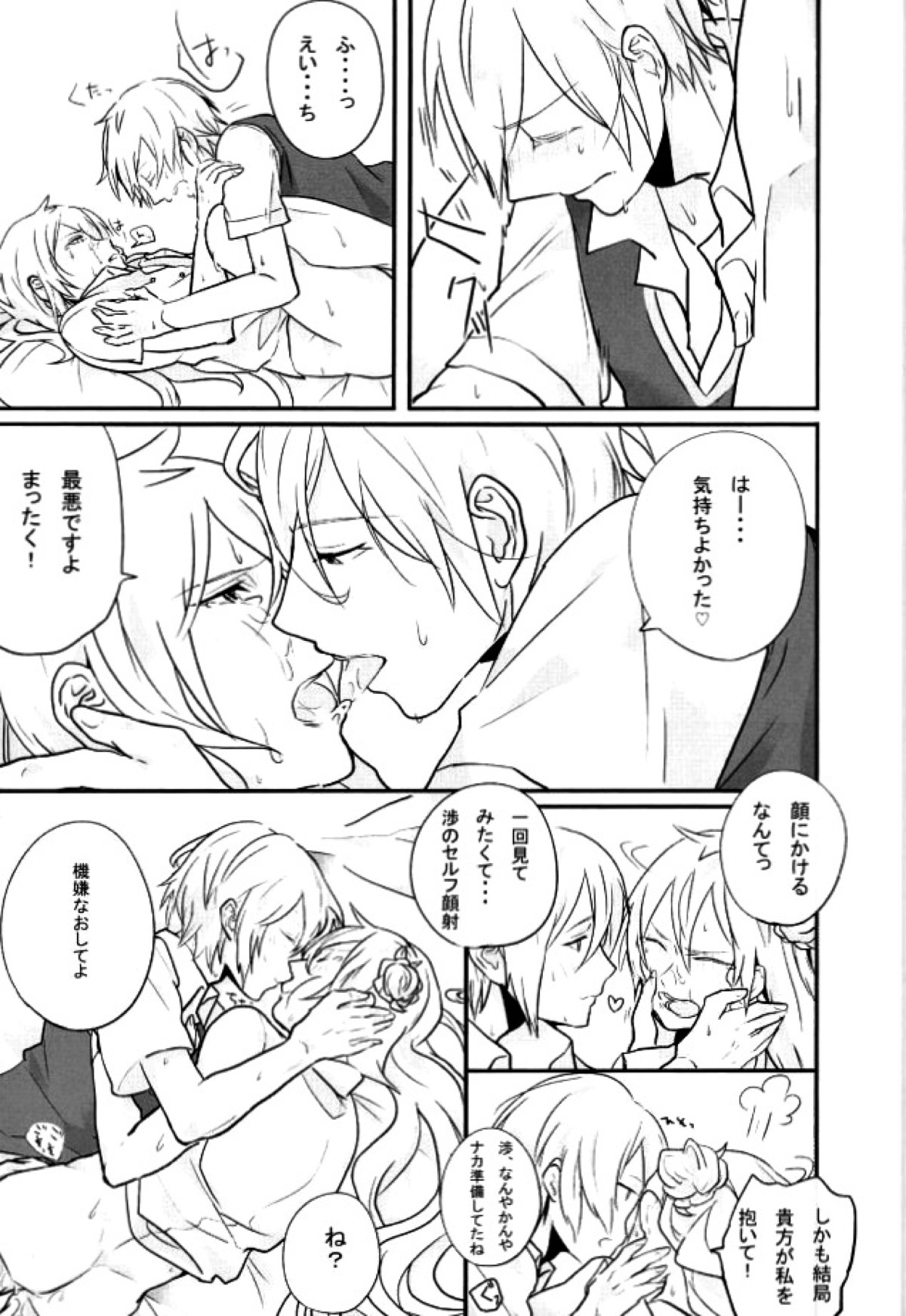 ちょろいヤツ【あんさんぶるスターズ!/英渉】 page 22