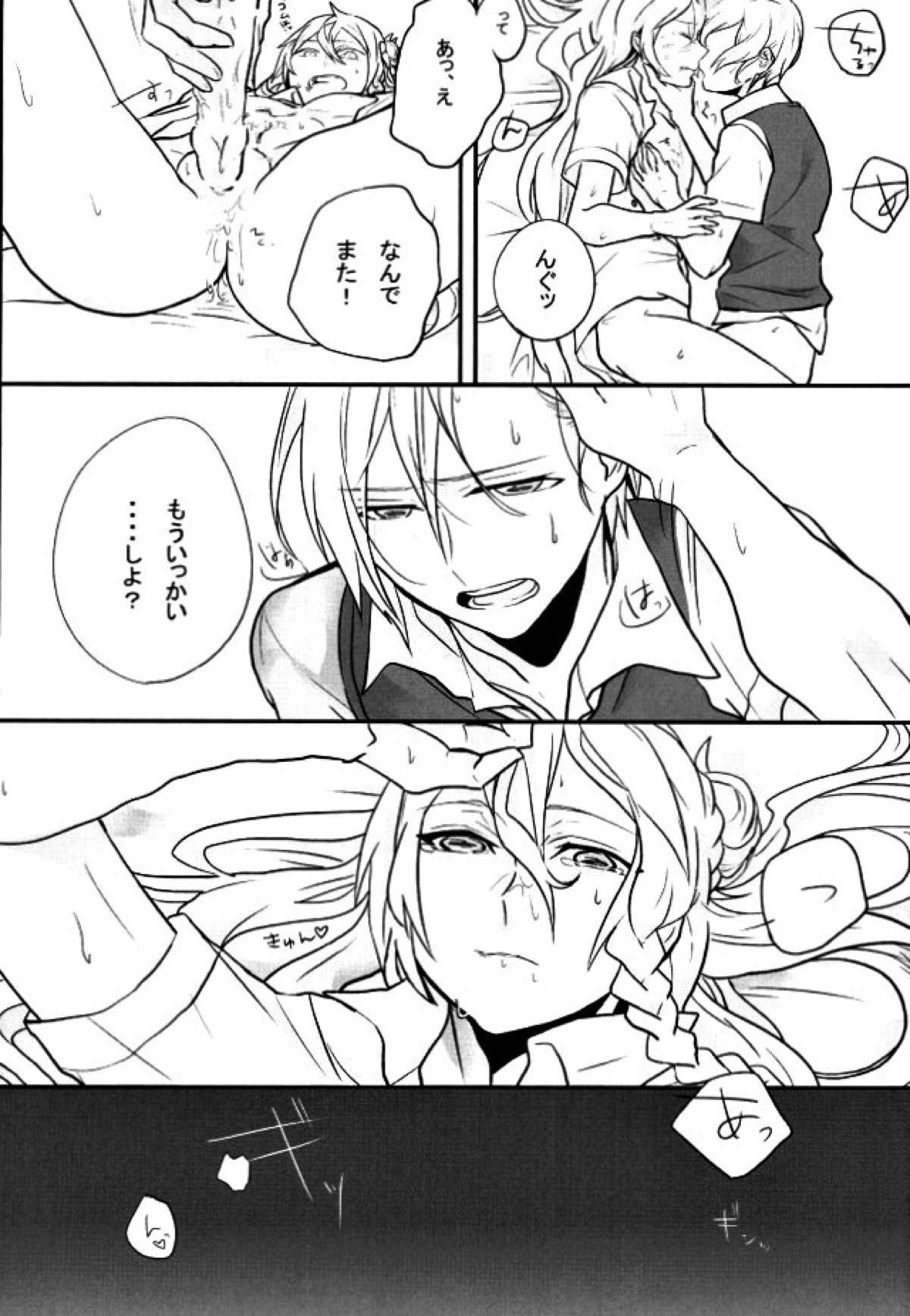 ちょろいヤツ【あんさんぶるスターズ!/英渉】 page 23