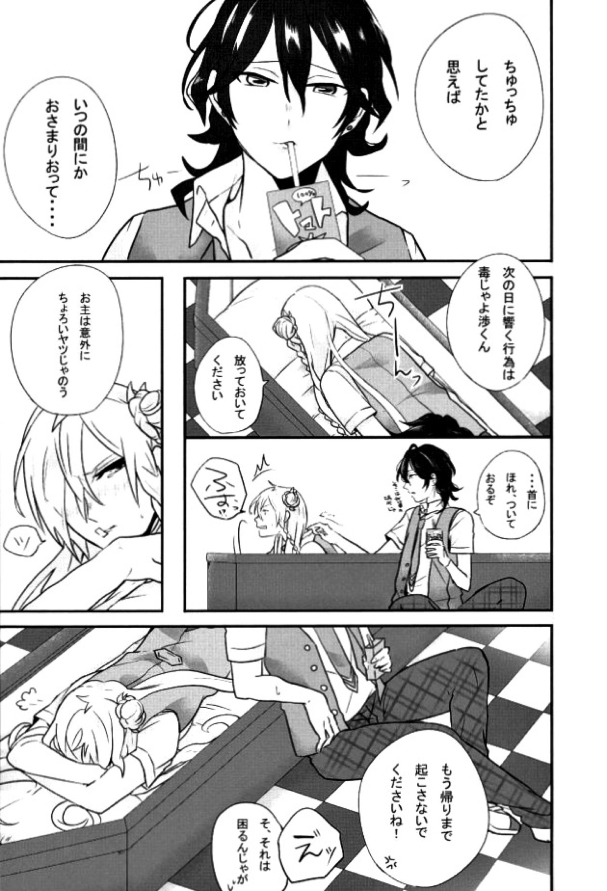 ちょろいヤツ【あんさんぶるスターズ!/英渉】 page 24