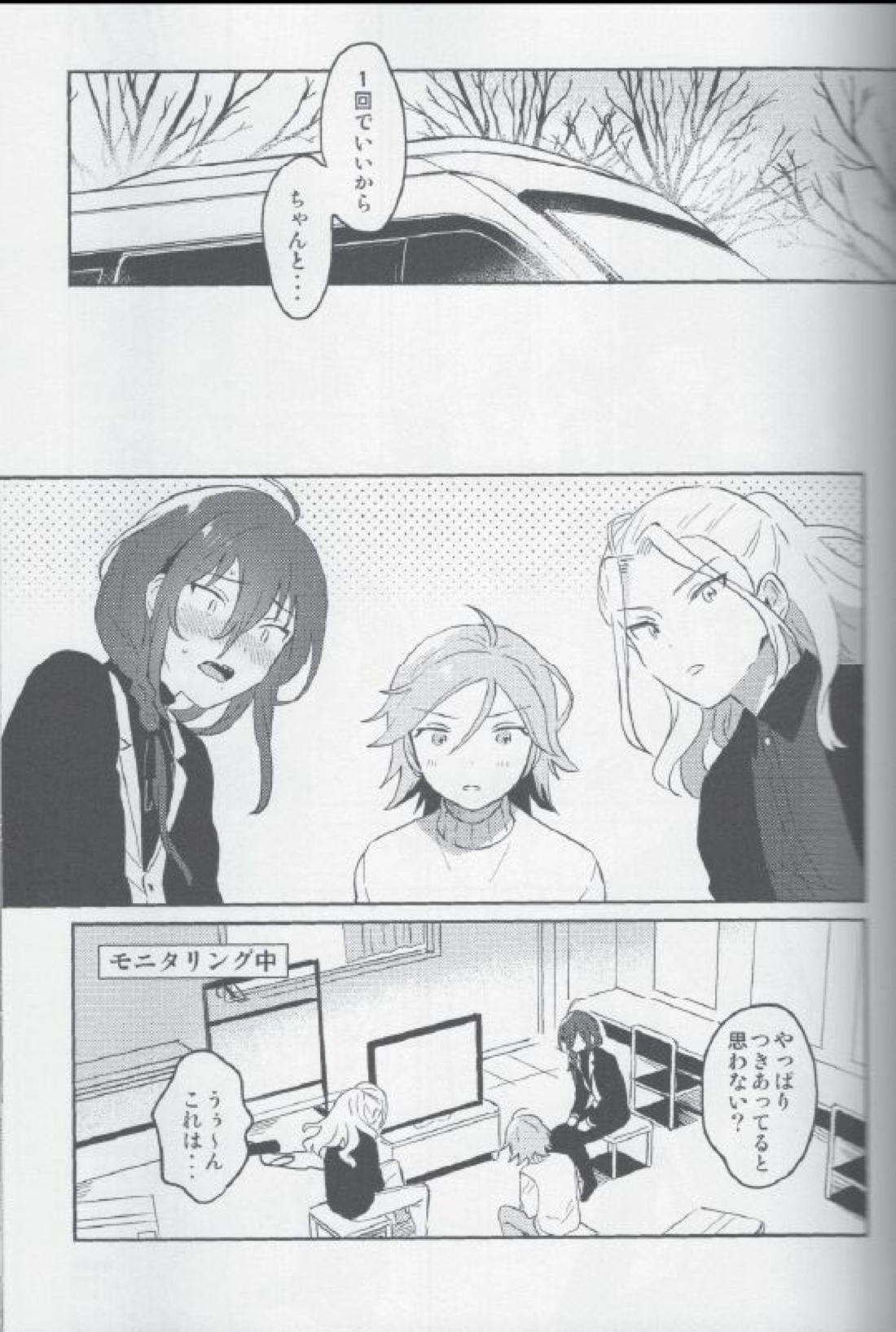 朔間兄弟はつきあっているのかな？【あんさんぶるスターズ!/零凛】 page 11