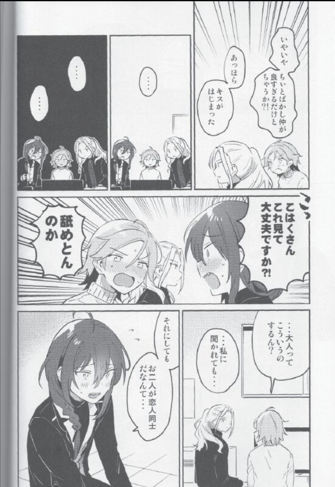 朔間兄弟はつきあっているのかな？【あんさんぶるスターズ!/零凛】 page 12