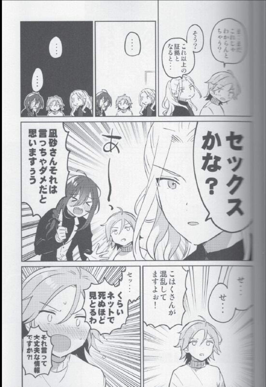 朔間兄弟はつきあっているのかな？【あんさんぶるスターズ!/零凛】 page 13