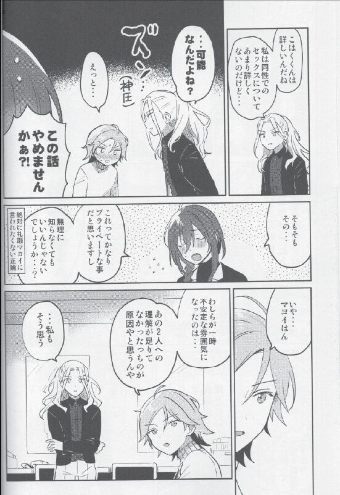 朔間兄弟はつきあっているのかな？【あんさんぶるスターズ!/零凛】 page 14