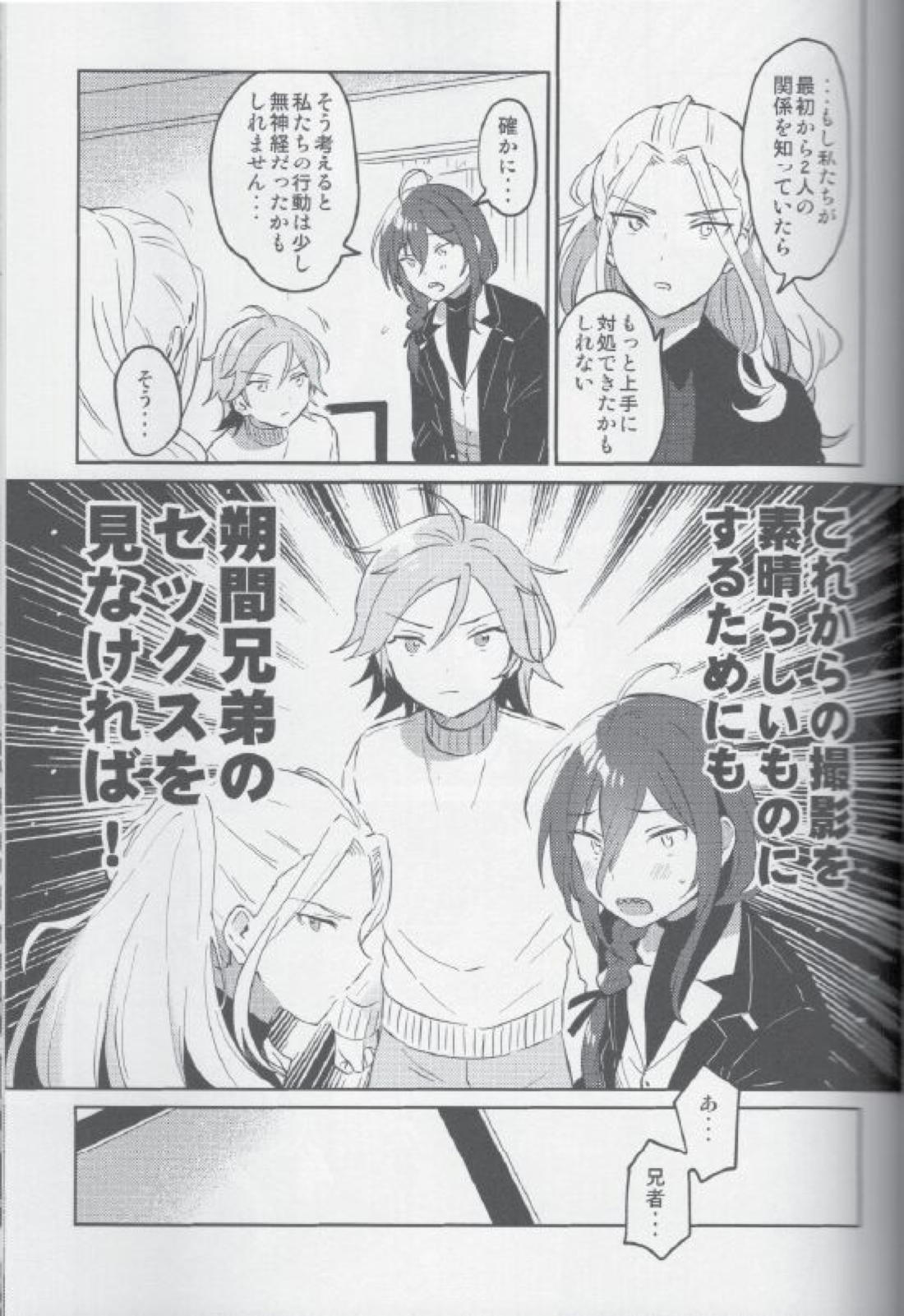 朔間兄弟はつきあっているのかな？【あんさんぶるスターズ!/零凛】 page 15