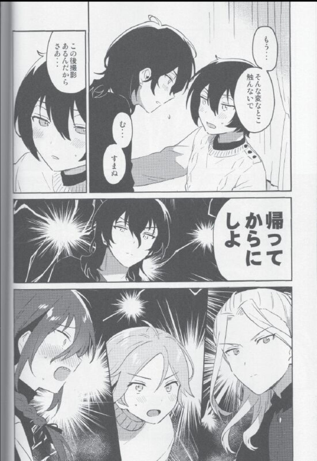 朔間兄弟はつきあっているのかな？【あんさんぶるスターズ!/零凛】 page 16