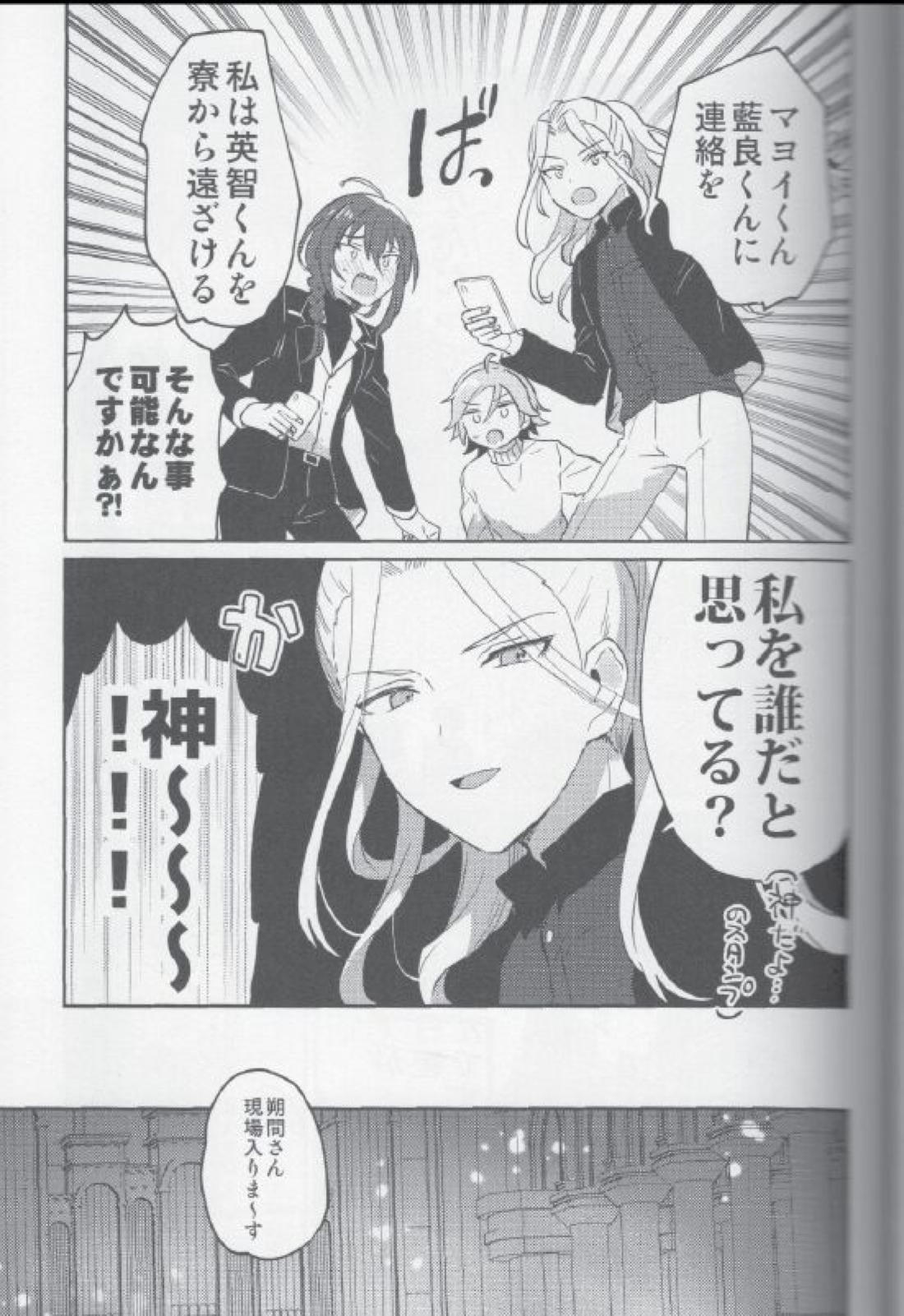 朔間兄弟はつきあっているのかな？【あんさんぶるスターズ!/零凛】 page 17
