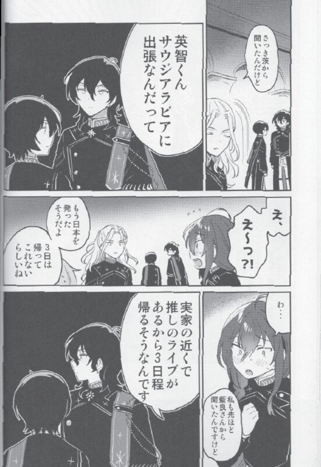 朔間兄弟はつきあっているのかな？【あんさんぶるスターズ!/零凛】 page 18