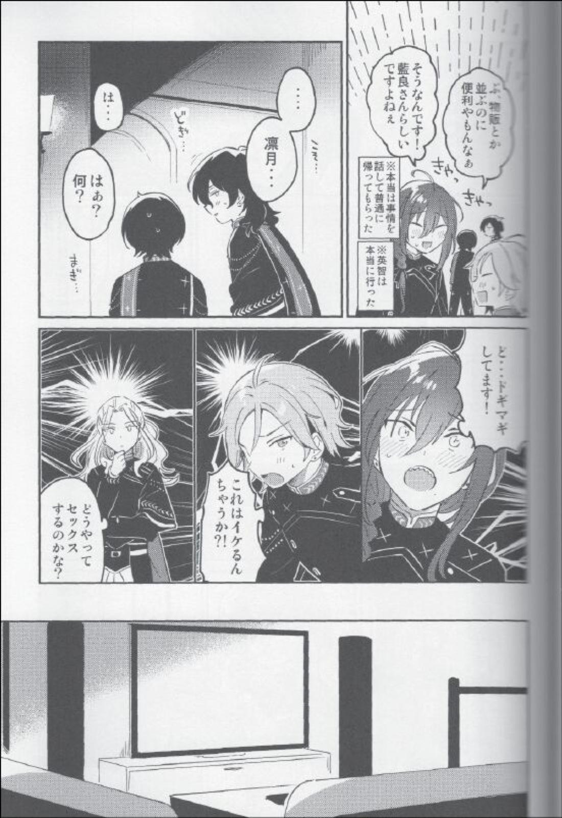 朔間兄弟はつきあっているのかな？【あんさんぶるスターズ!/零凛】 page 19