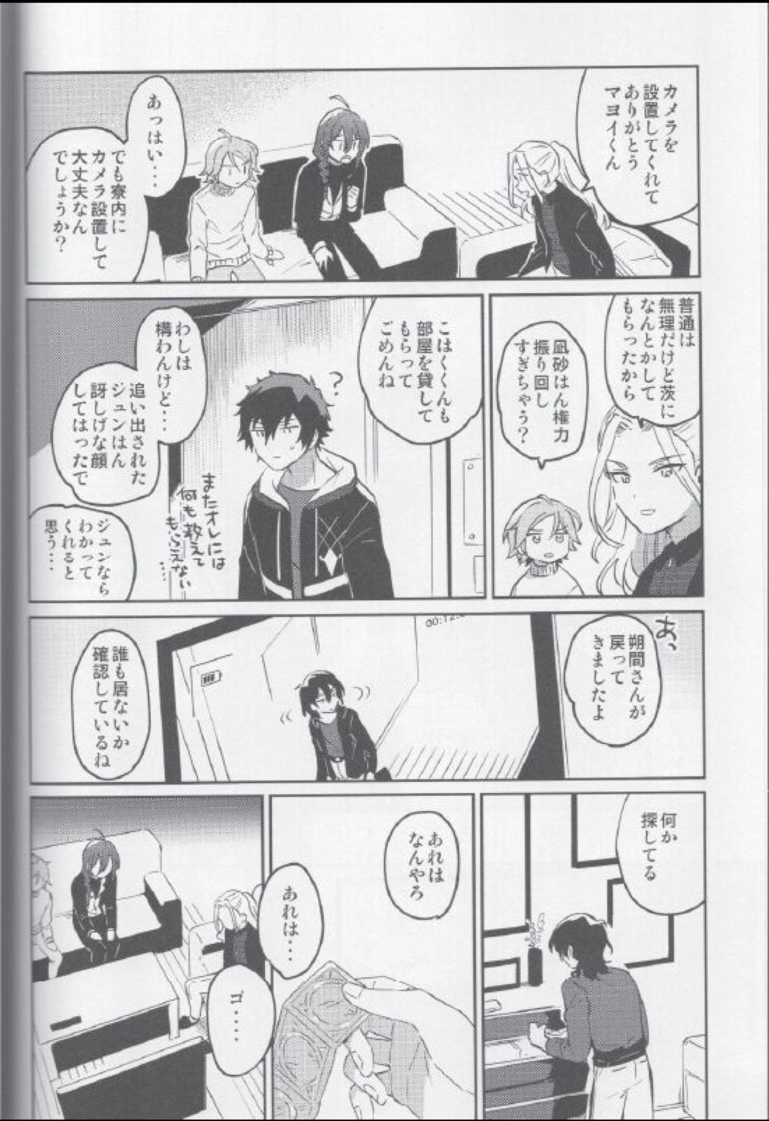 朔間兄弟はつきあっているのかな？【あんさんぶるスターズ!/零凛】 page 20