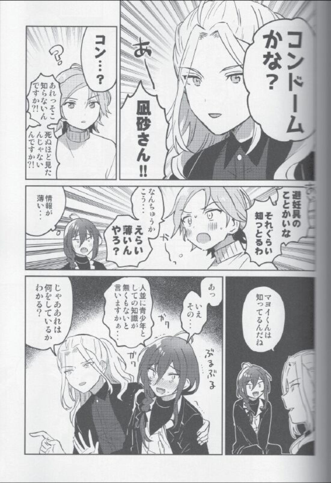 朔間兄弟はつきあっているのかな？【あんさんぶるスターズ!/零凛】 page 21