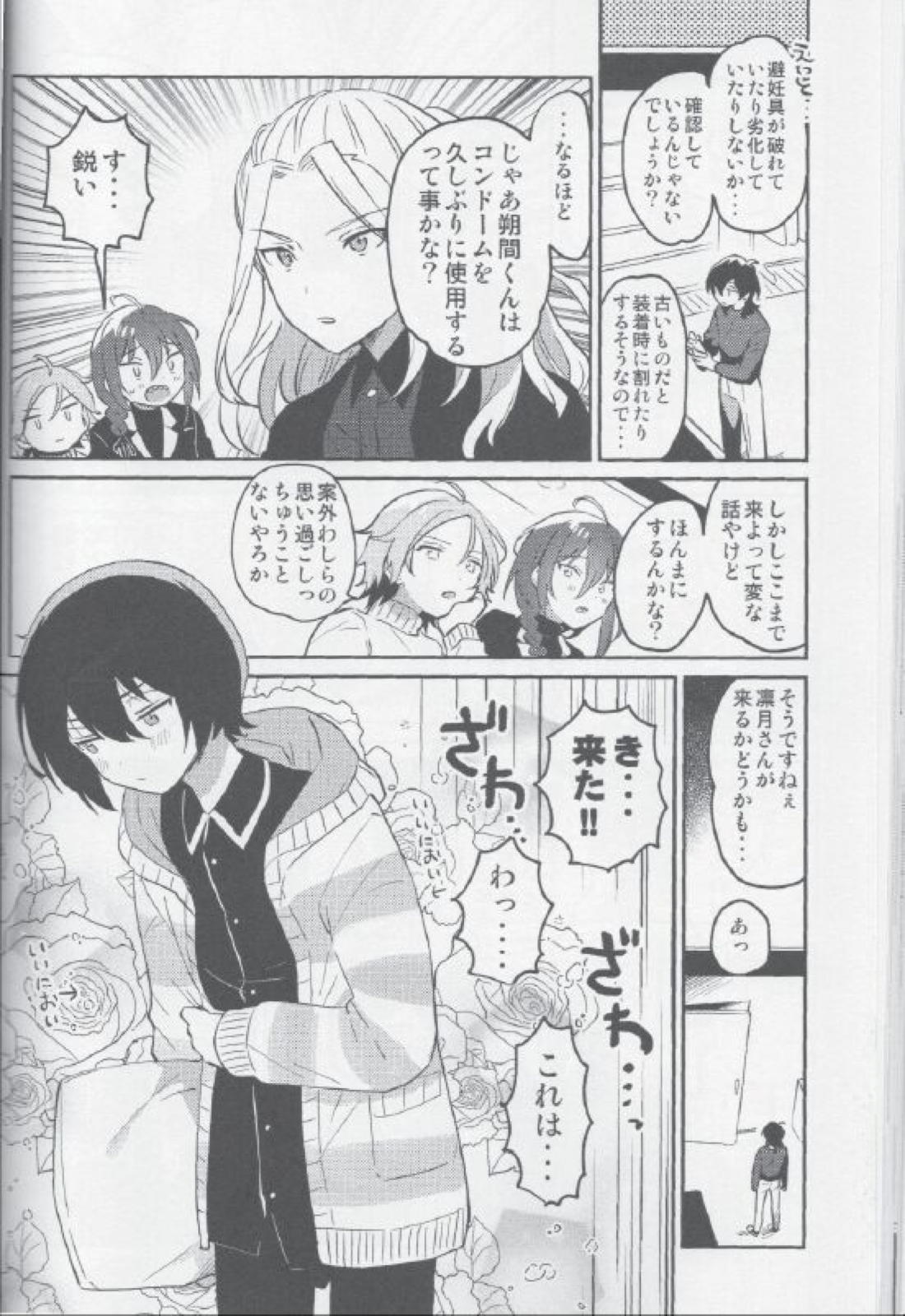 朔間兄弟はつきあっているのかな？【あんさんぶるスターズ!/零凛】 page 22