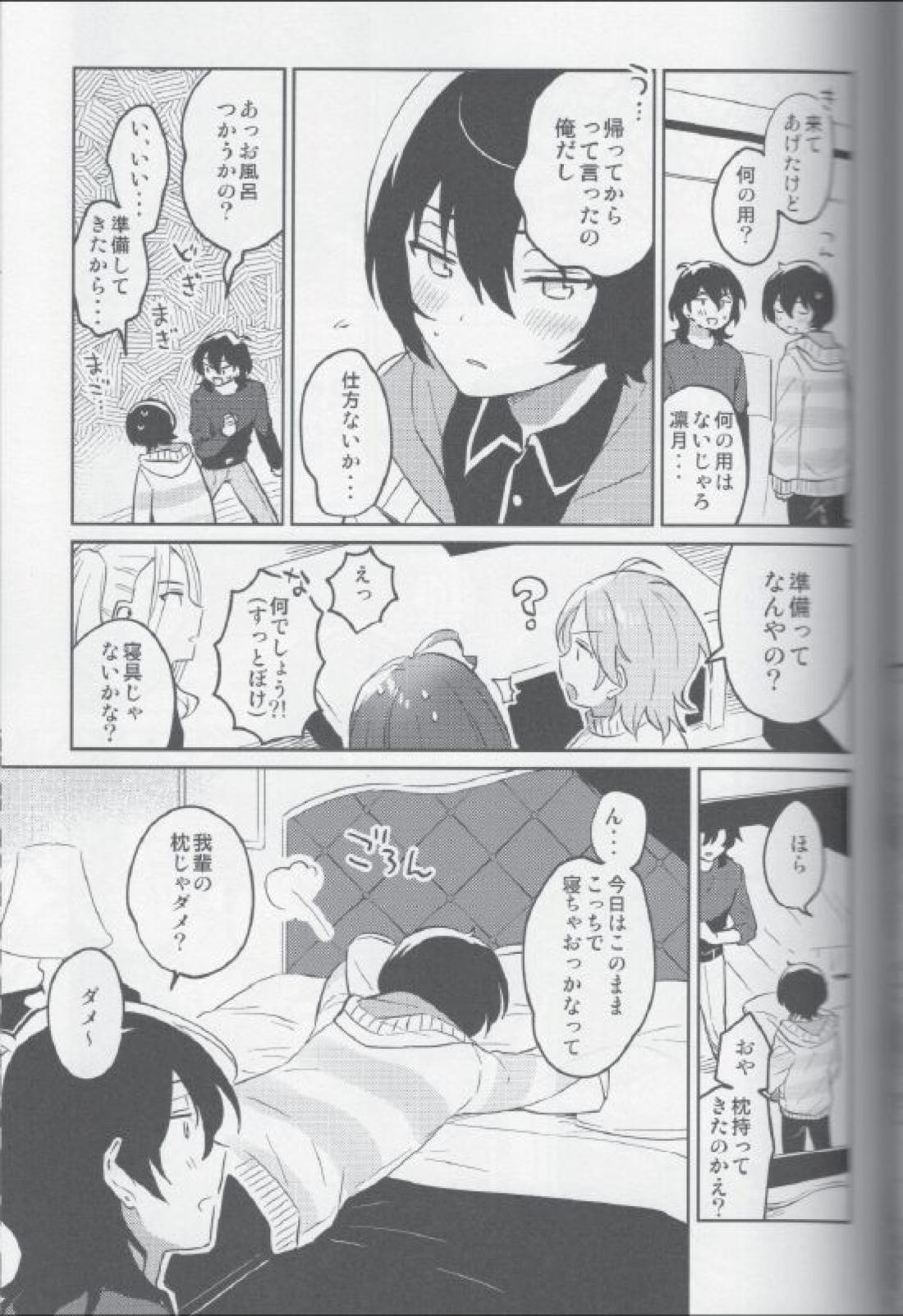 朔間兄弟はつきあっているのかな？【あんさんぶるスターズ!/零凛】 page 23