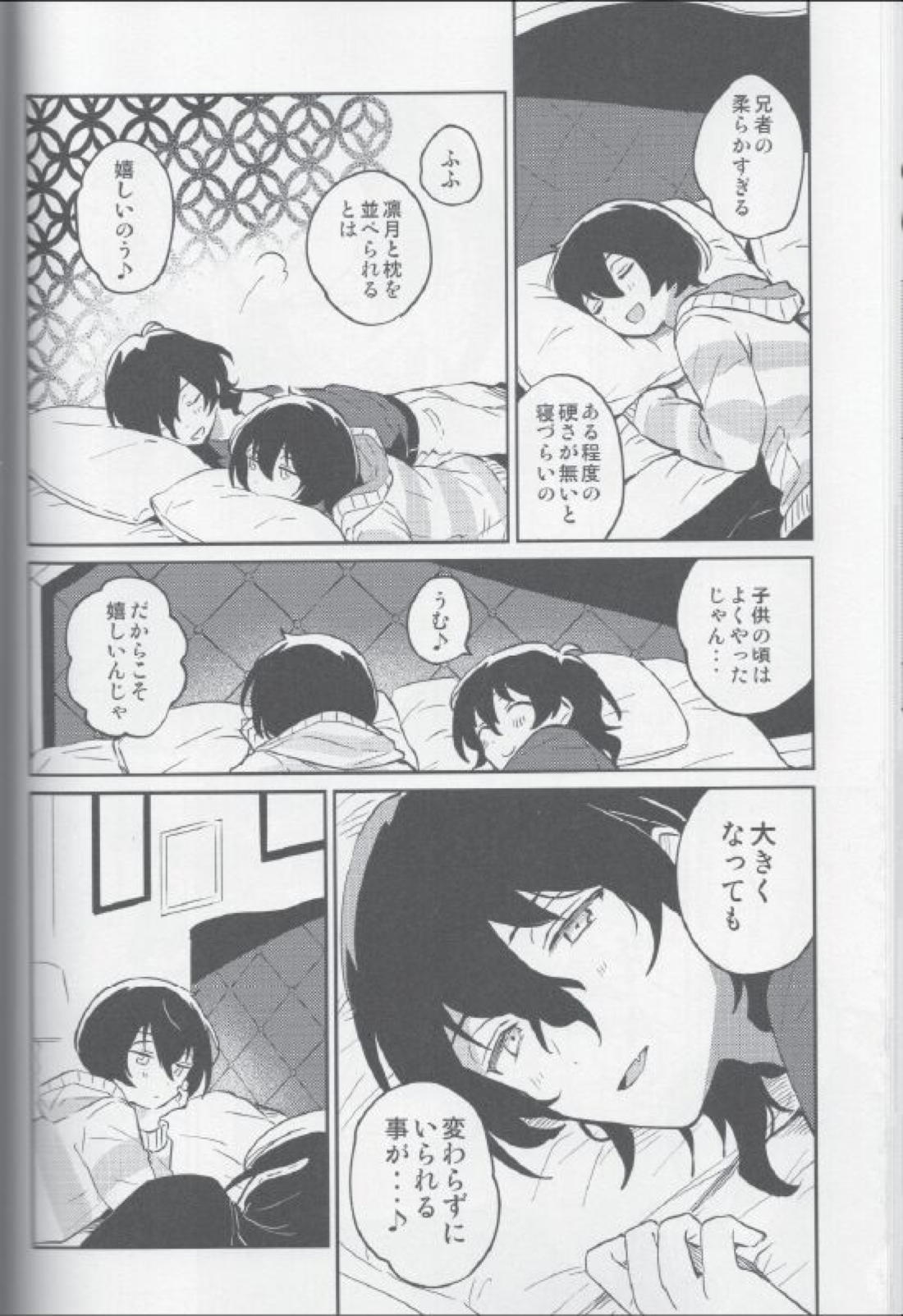 朔間兄弟はつきあっているのかな？【あんさんぶるスターズ!/零凛】 page 24