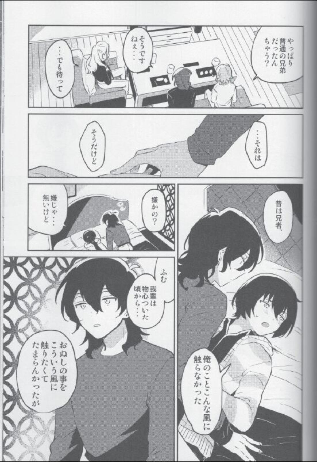 朔間兄弟はつきあっているのかな？【あんさんぶるスターズ!/零凛】 page 25