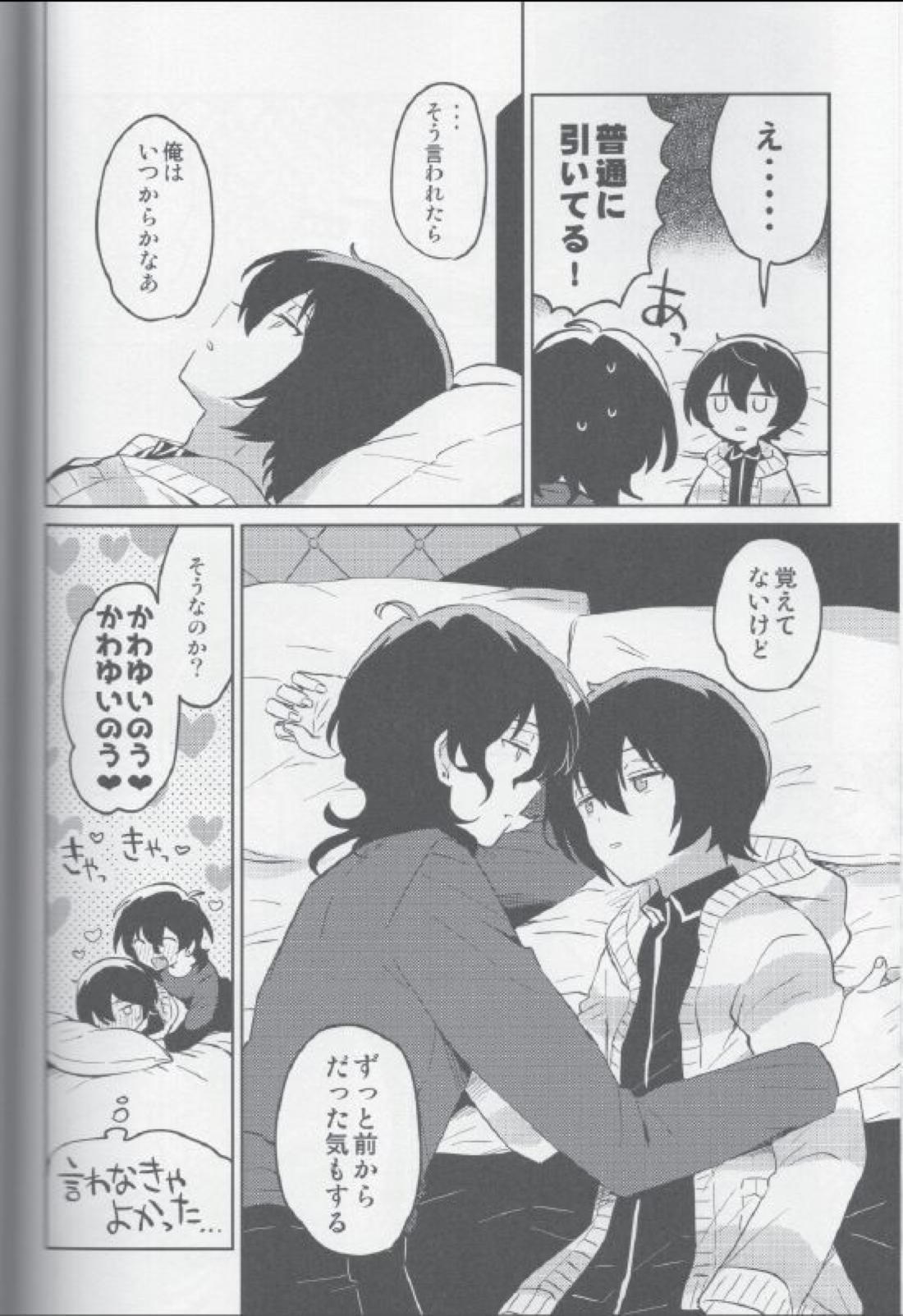 朔間兄弟はつきあっているのかな？【あんさんぶるスターズ!/零凛】 page 26